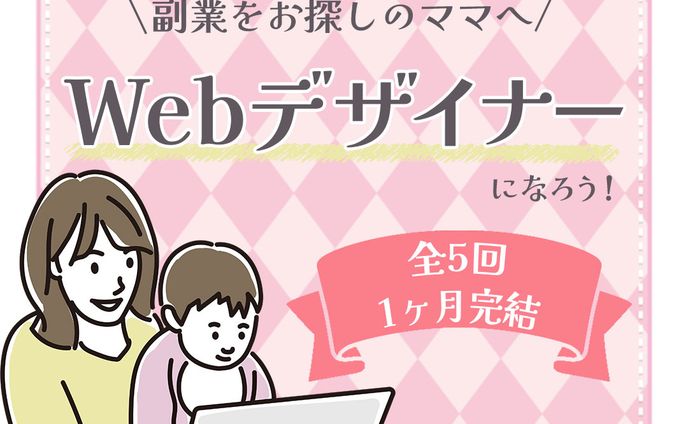 オンラインスクール