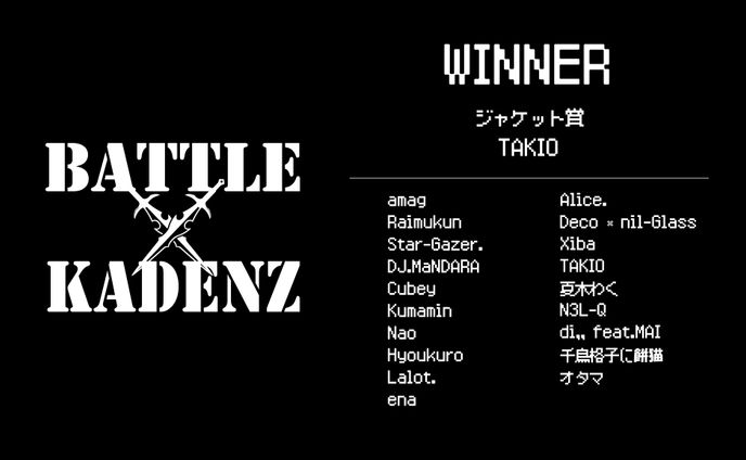 うごくエモ調様「BATTLE KADENZ」公募採用