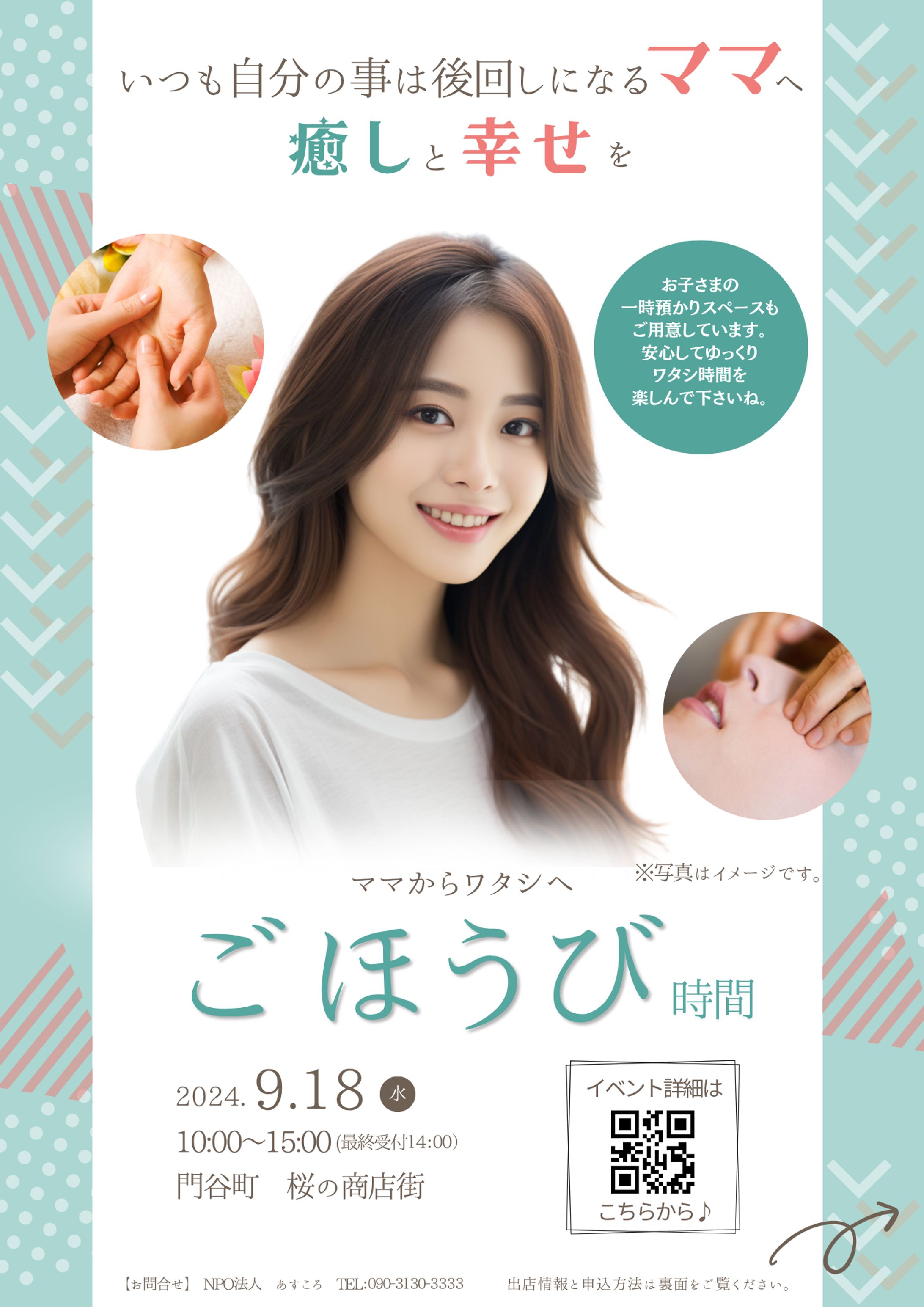 ママのための癒しイベント-1