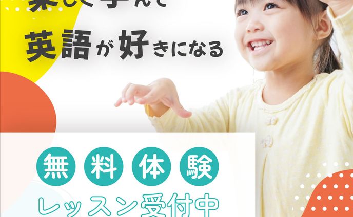 【架空案件】キッズ英語教室バナー