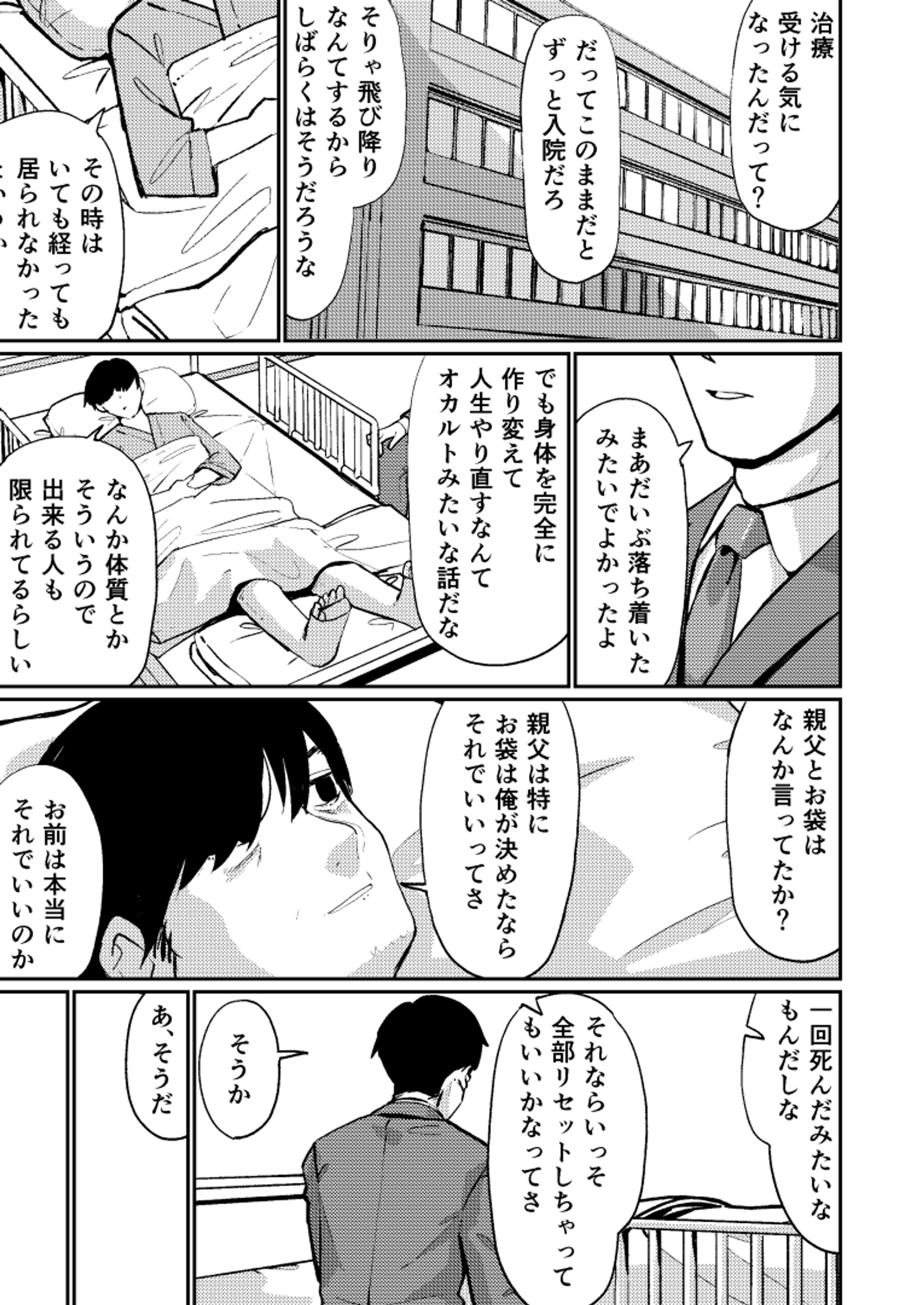 年齢退行TSFおじさん0-1