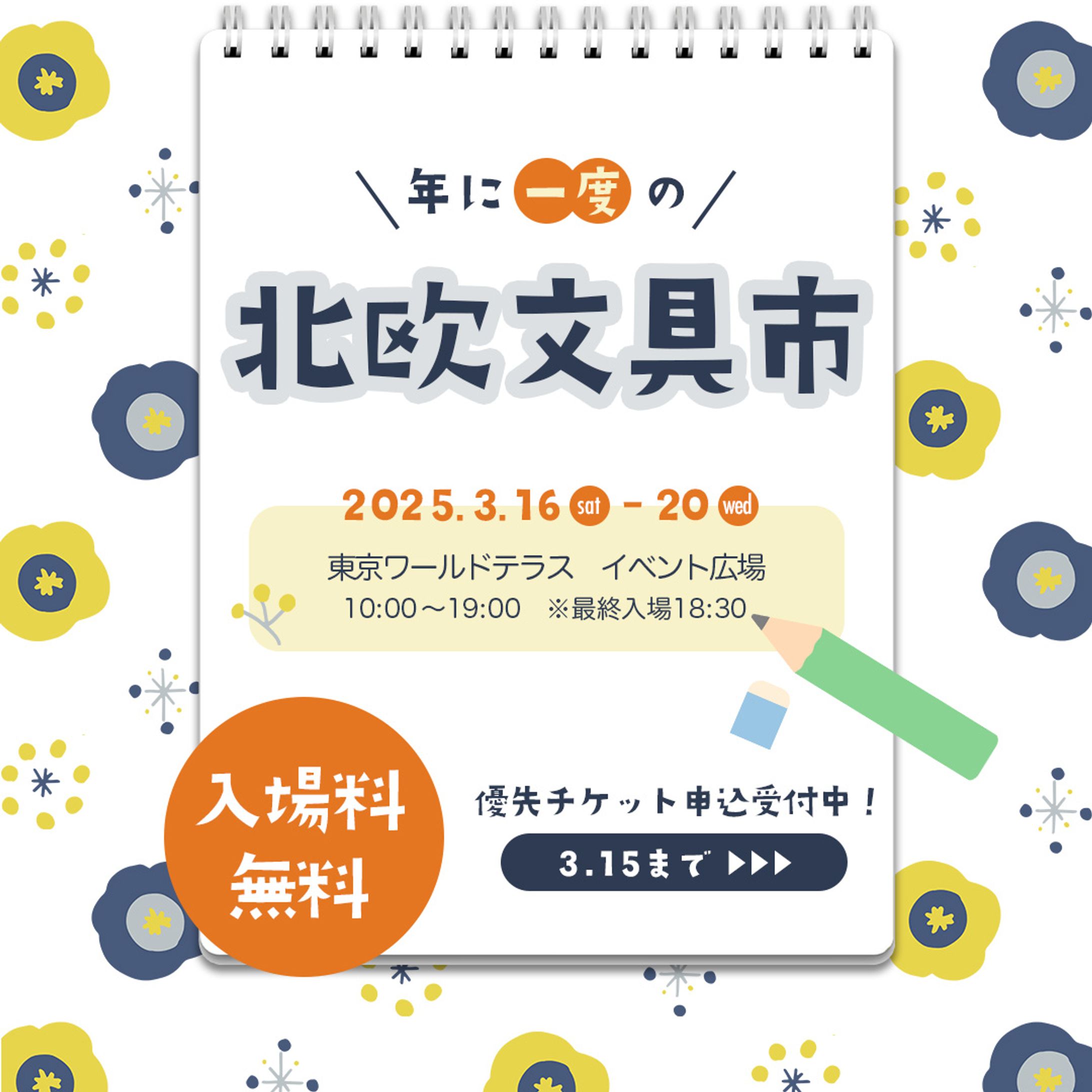 北欧文具市　バナー-1