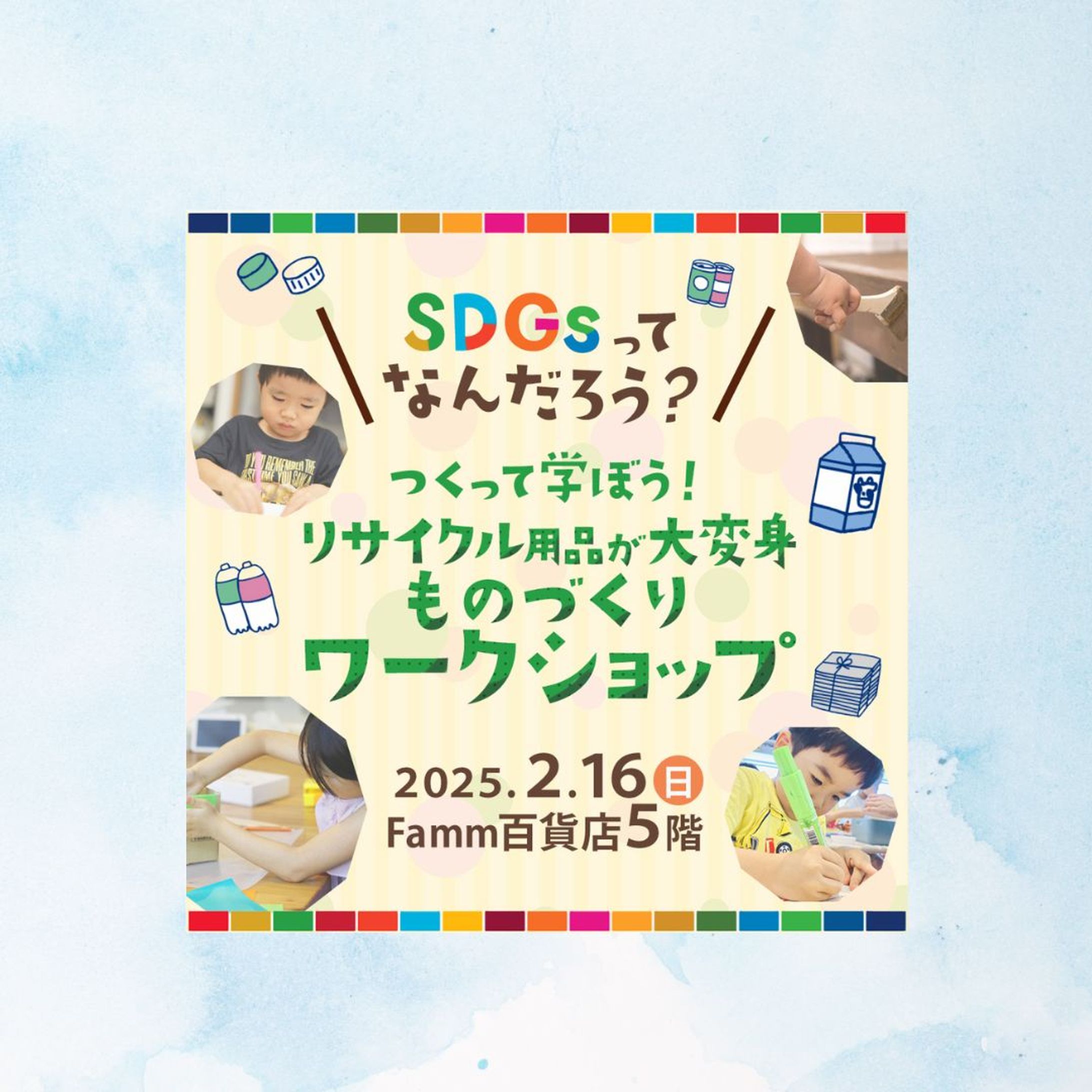 【架空】リサイクル用品を使ったワークショップイベント-1