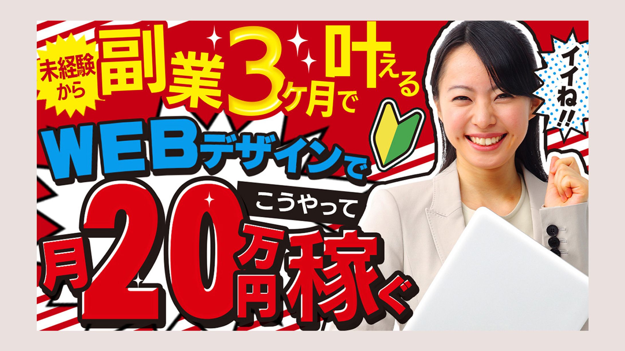 YouTubeサムネイル：副業-1