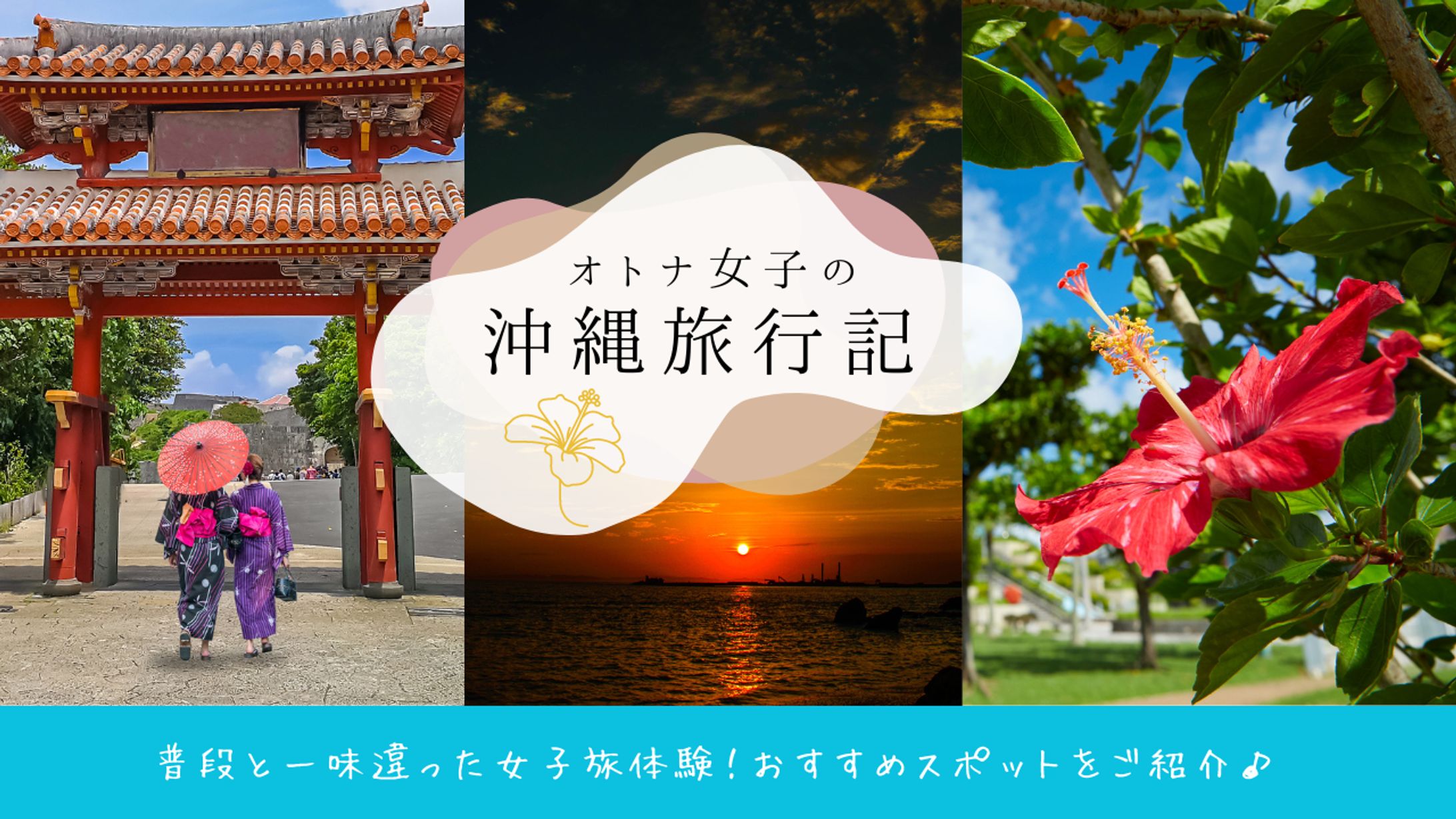 【Youtubeサムネイル】沖縄旅行-1