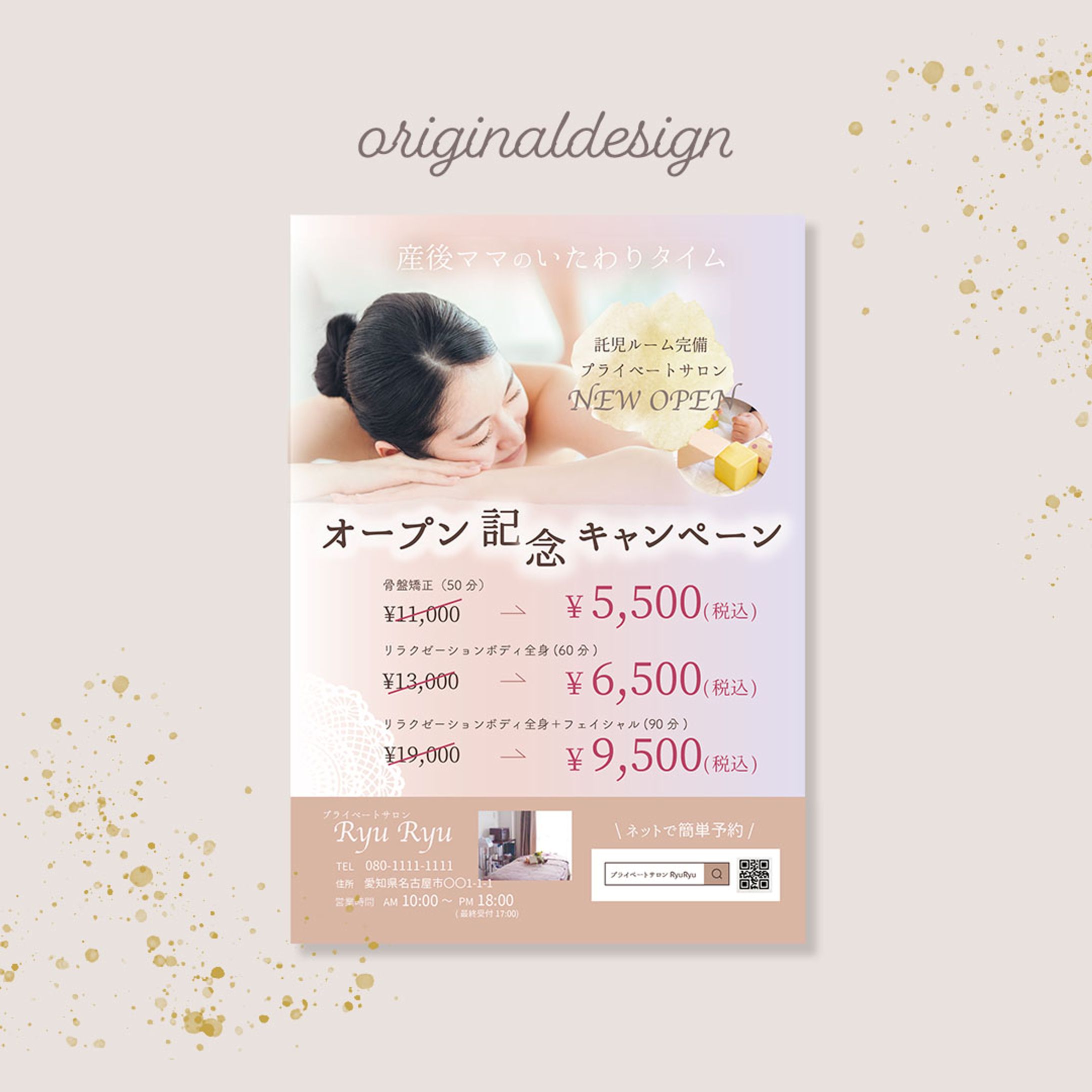 プライベートサロン　チラシ-1