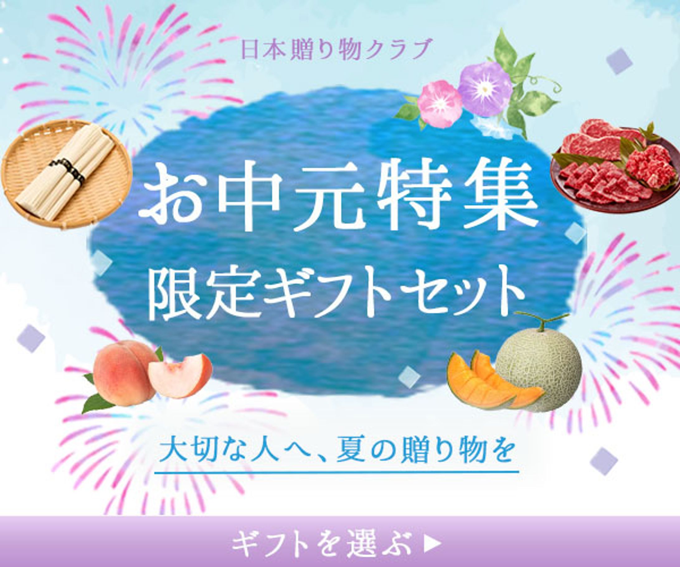 バナー：お中元-1