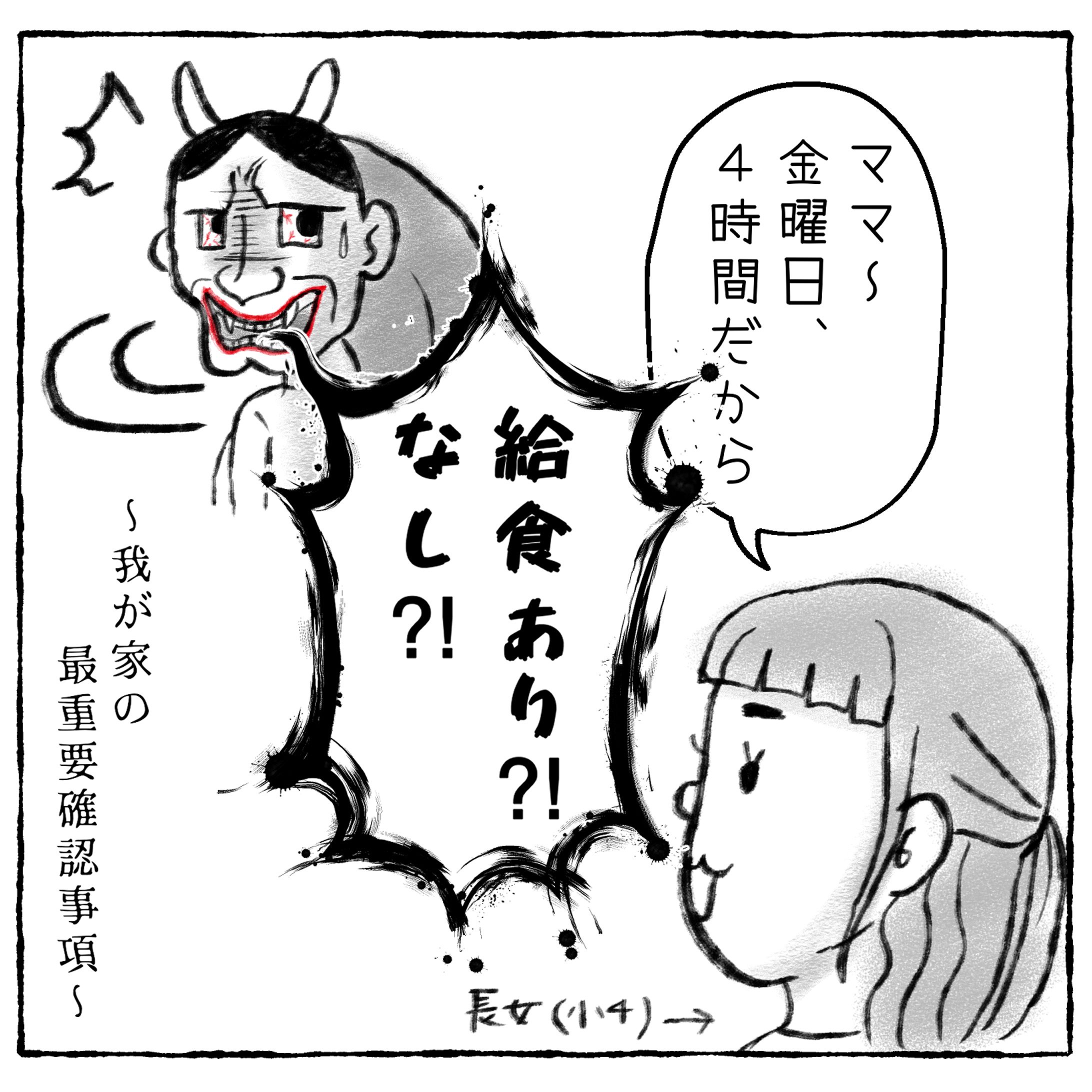 給食、それは母のメンタル安定剤-1