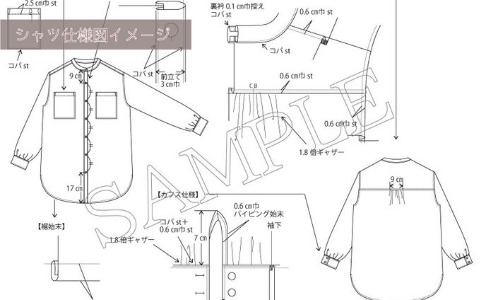 シャツ仕様書
