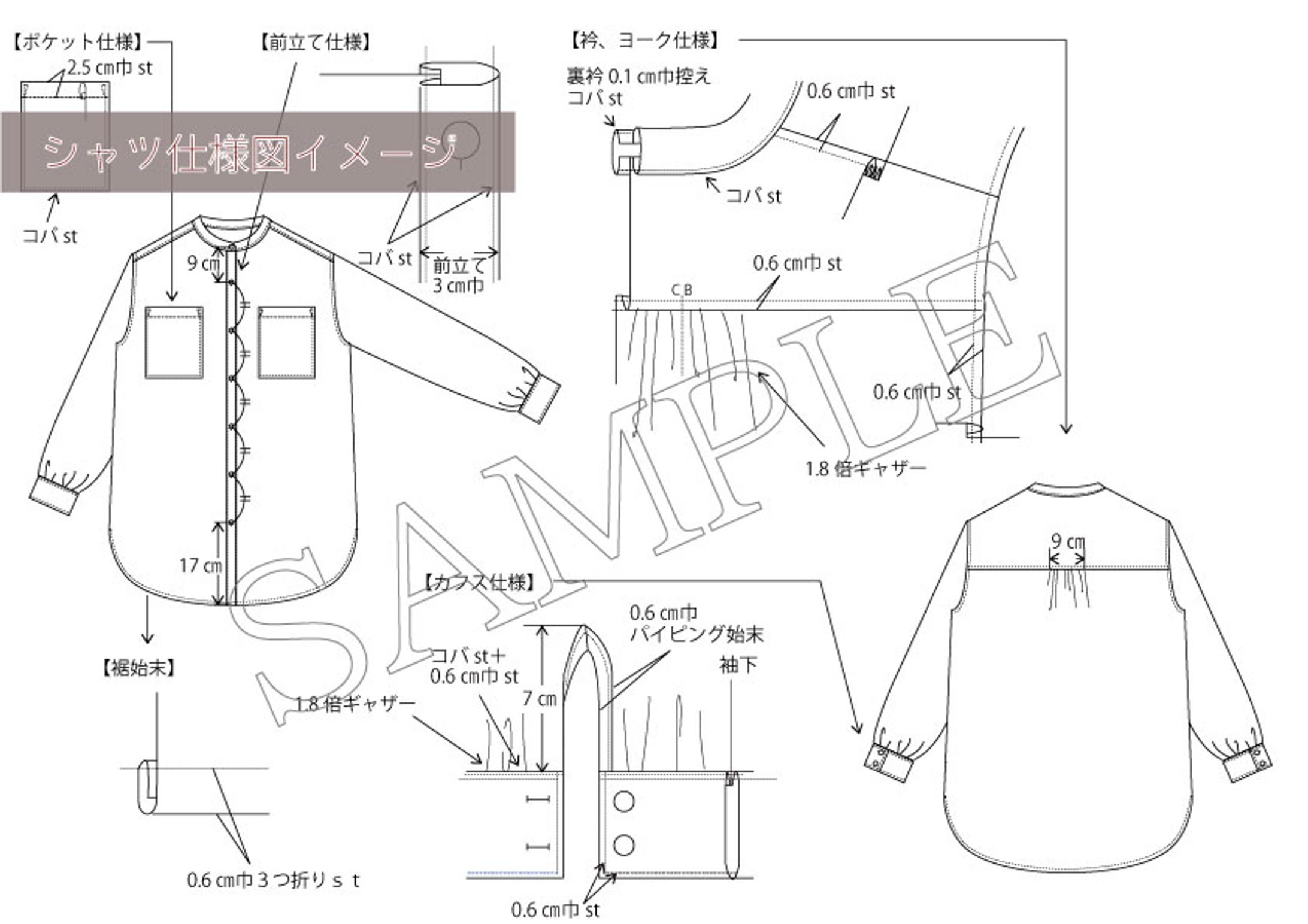 シャツ仕様書-1