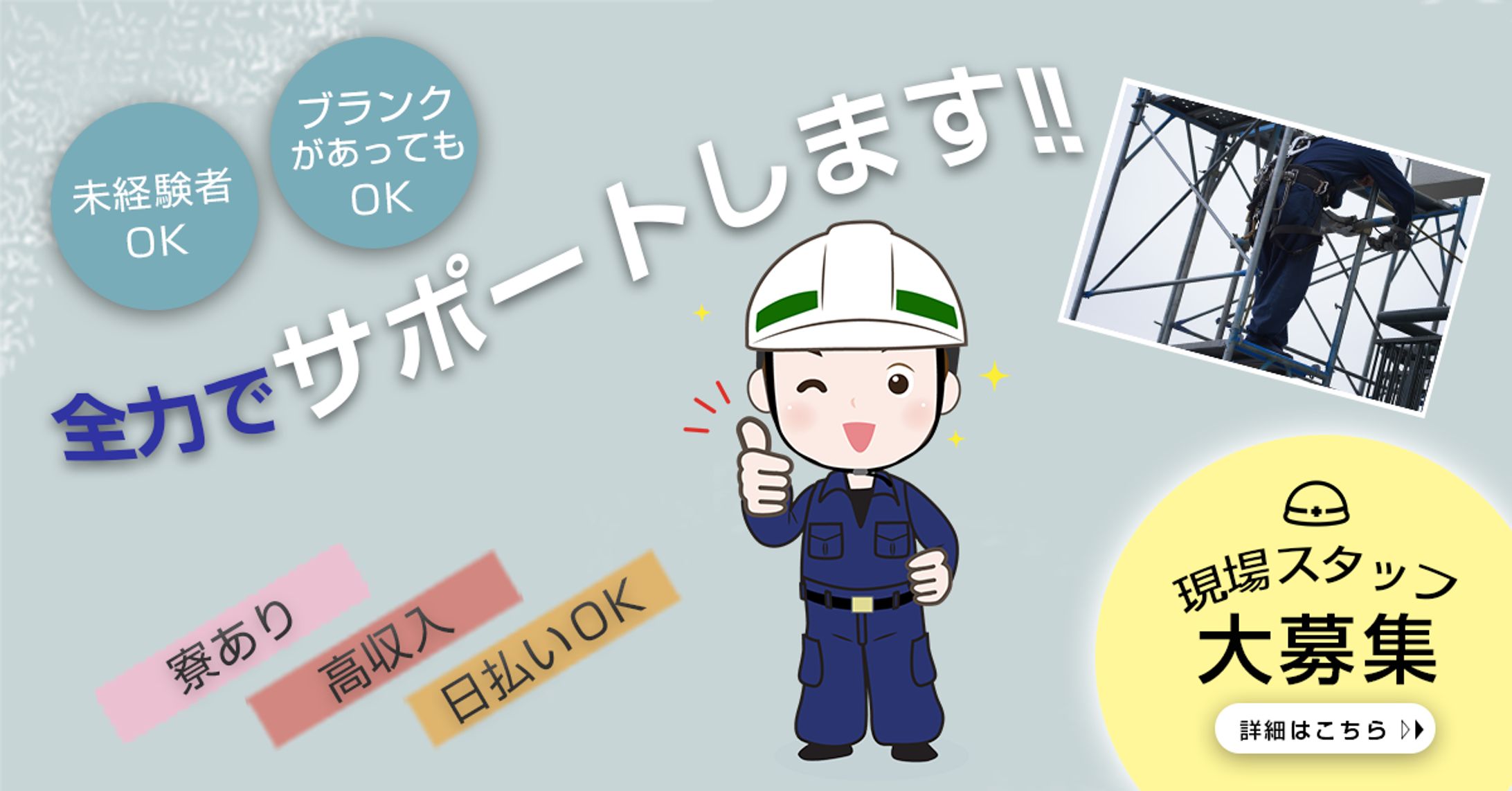 【Webバナー広告】ガテン系求人募集（リサイズ見本あり）-1