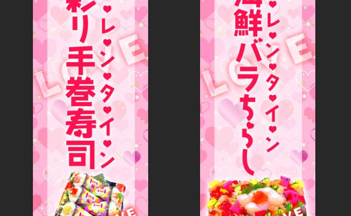 バレンタイン寿司