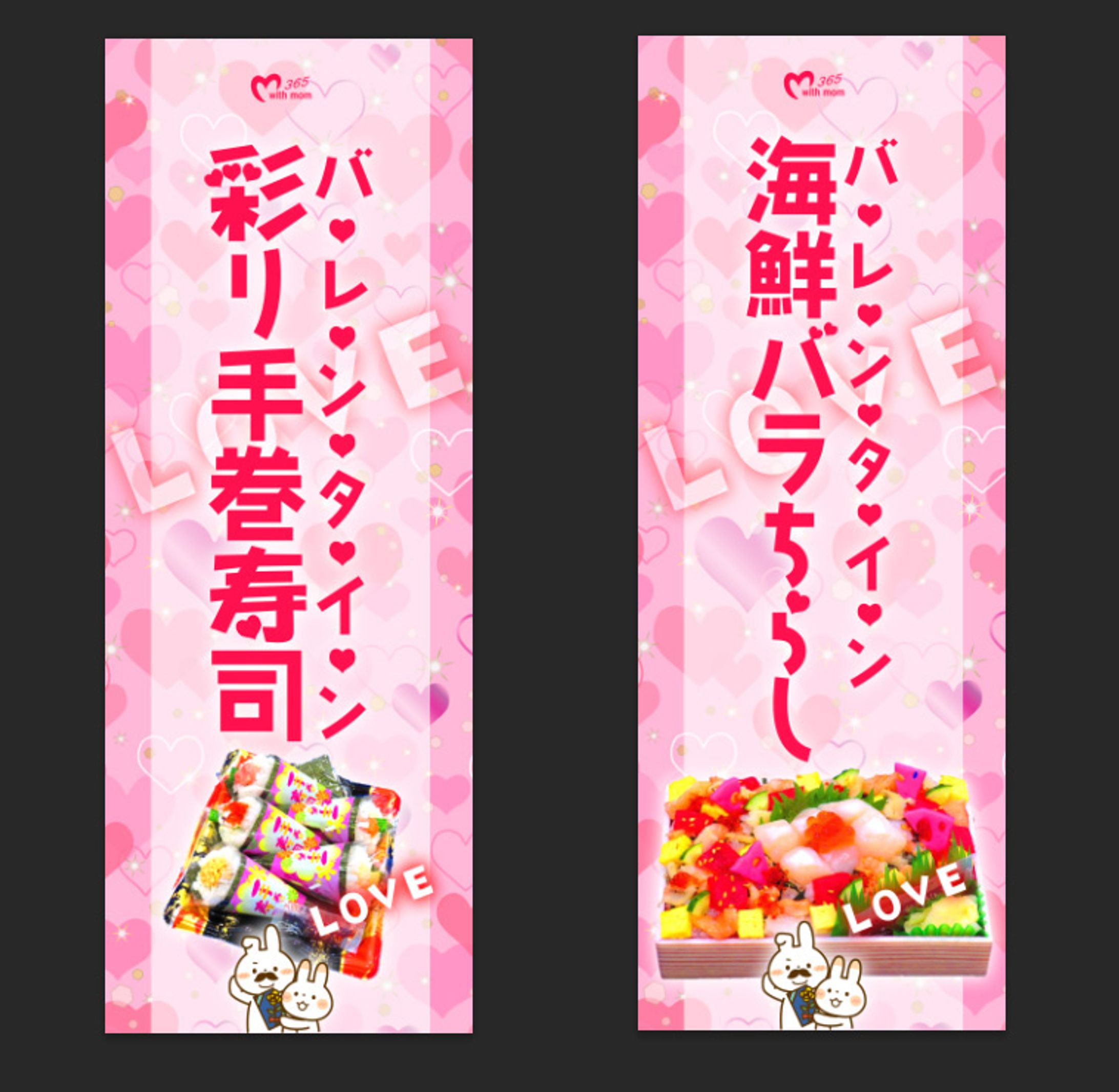 バレンタイン寿司-1