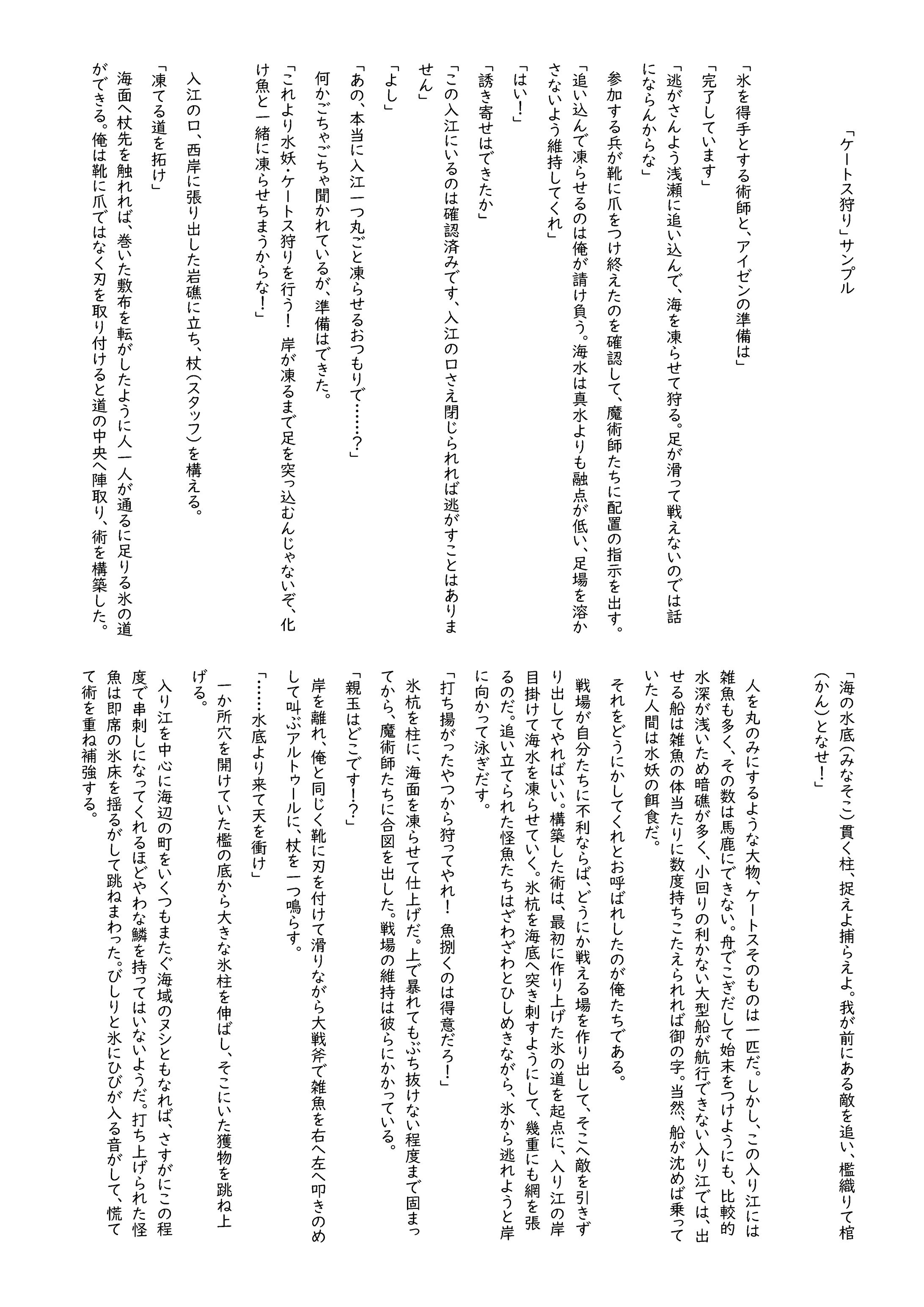 ケートス狩りサンプル（魔法有戦闘）-1