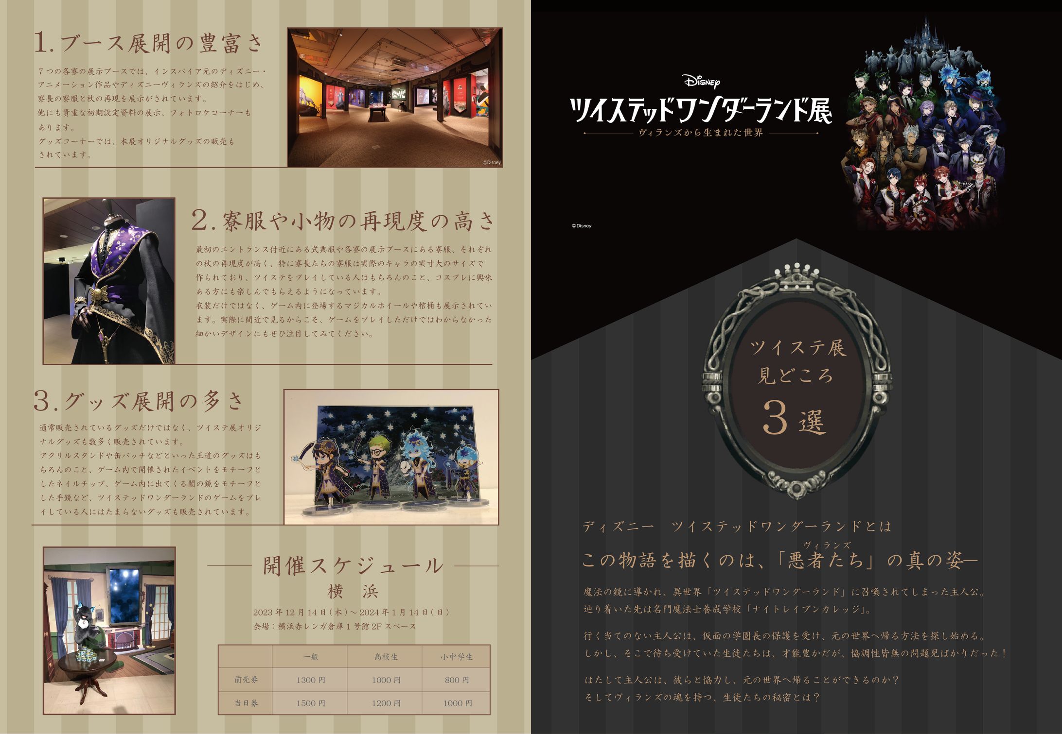 【グラフィックデザイン】ツイステッドワンダーランド展-1