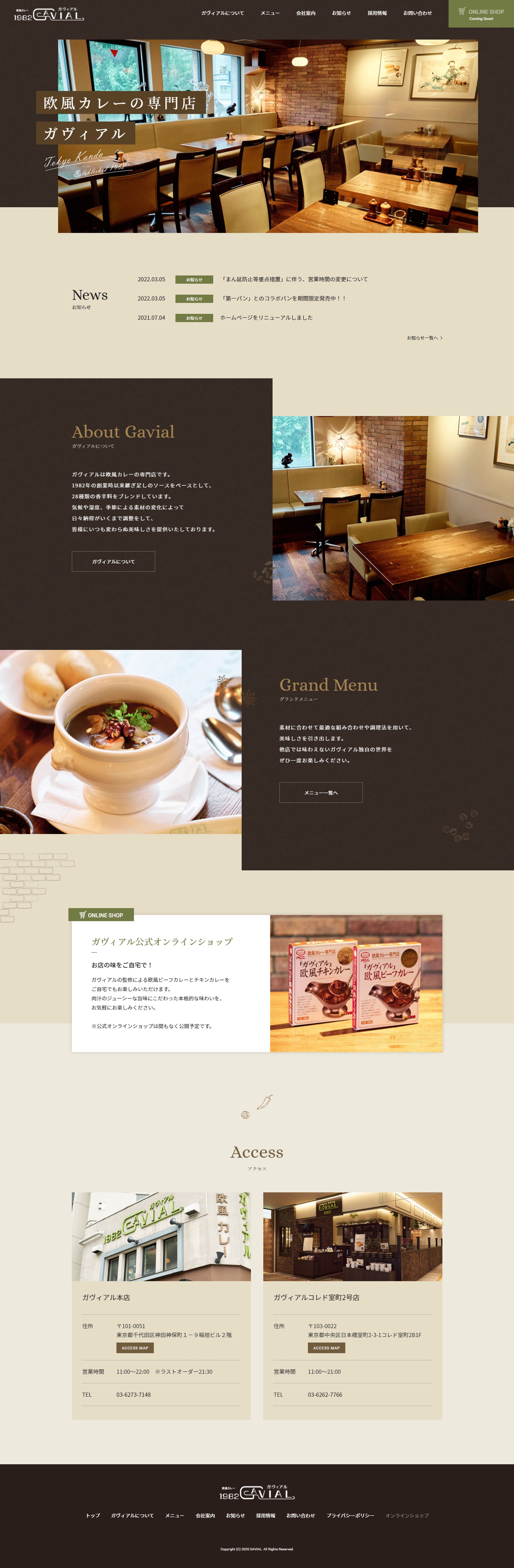 欧風カレー ガヴィアル-1