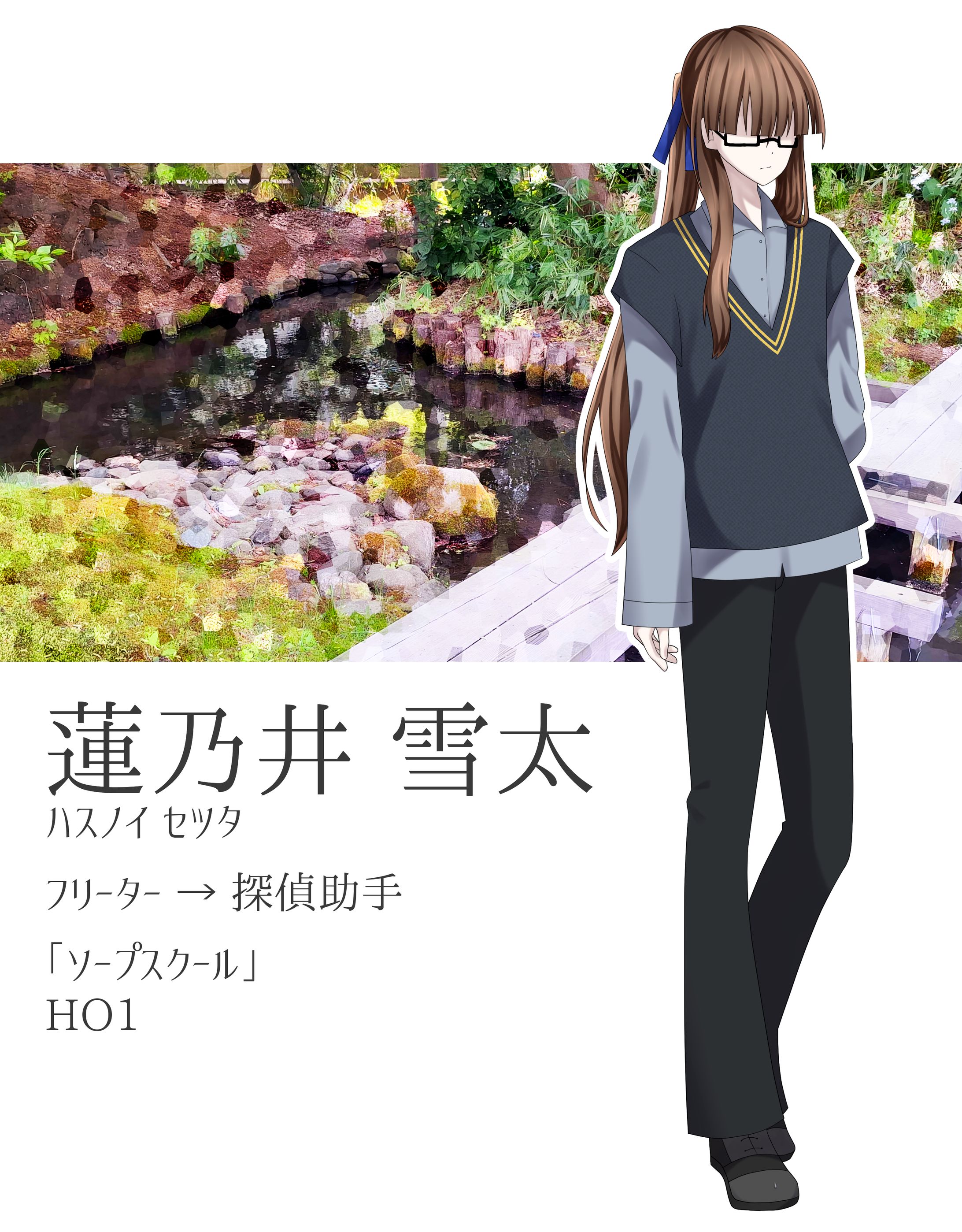 蓮乃井 雪太 | クトゥルフ神話TRPG-1