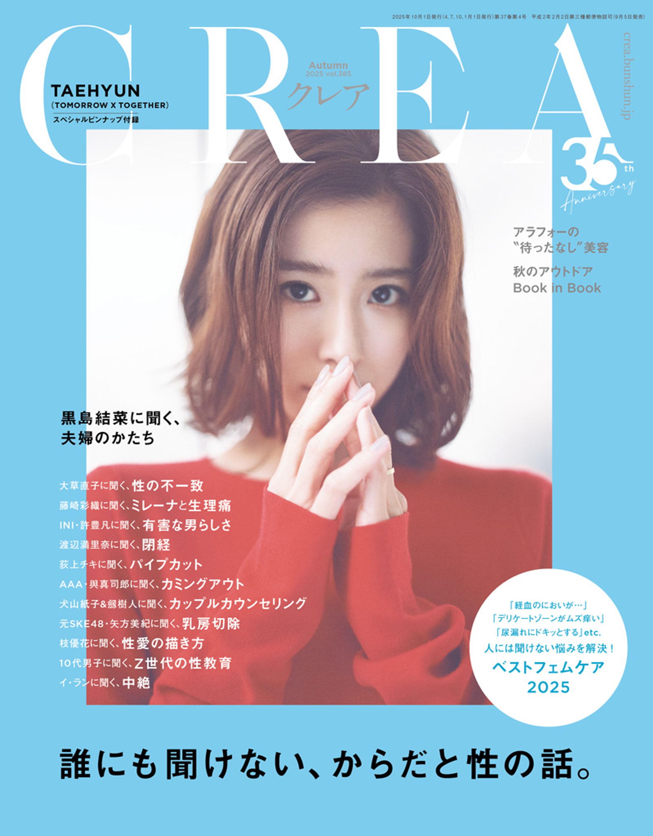 CREA秋号／outdoor book in book outdoor catalog-1