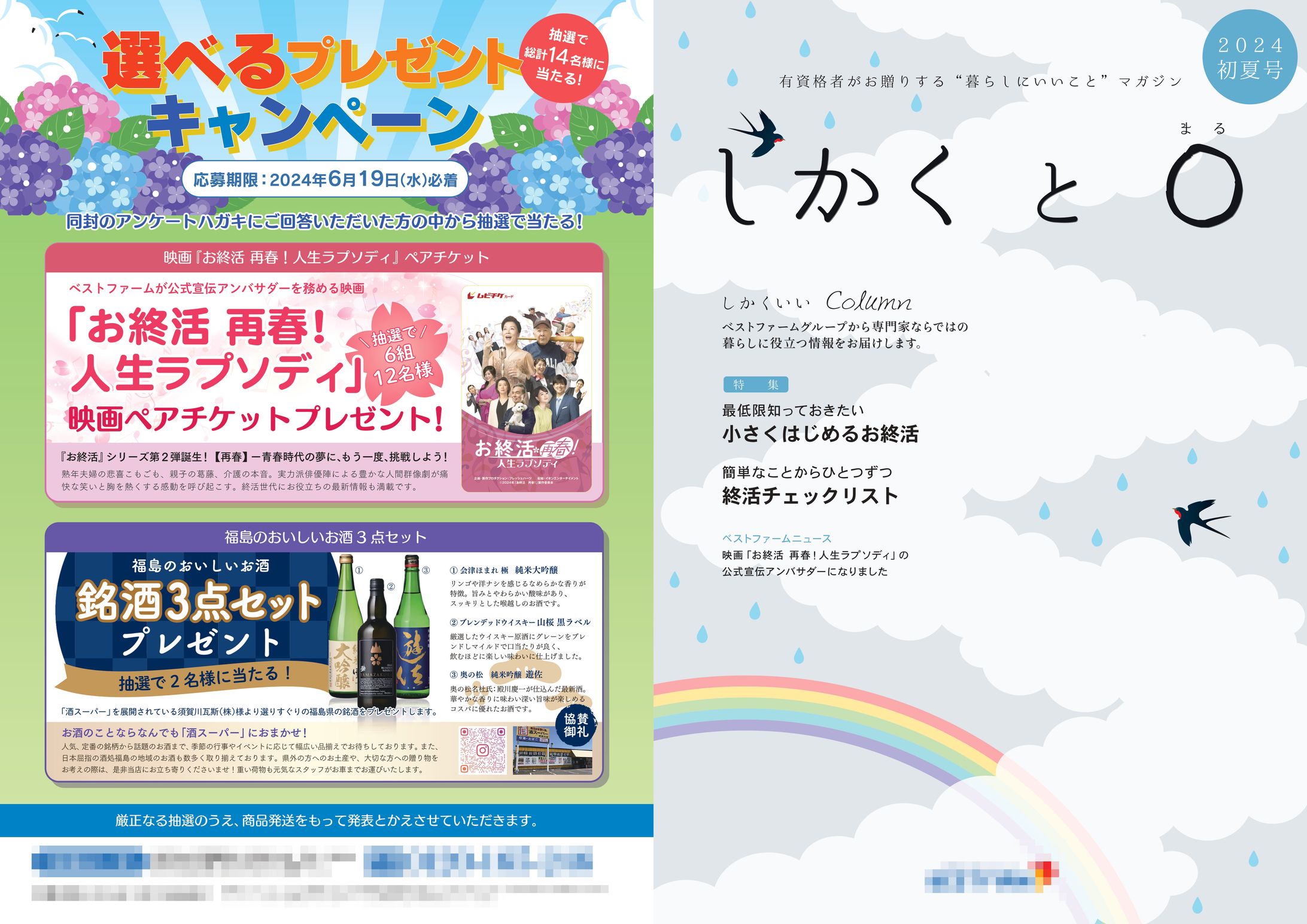 顧客向け冊子「しかくと◯」-1