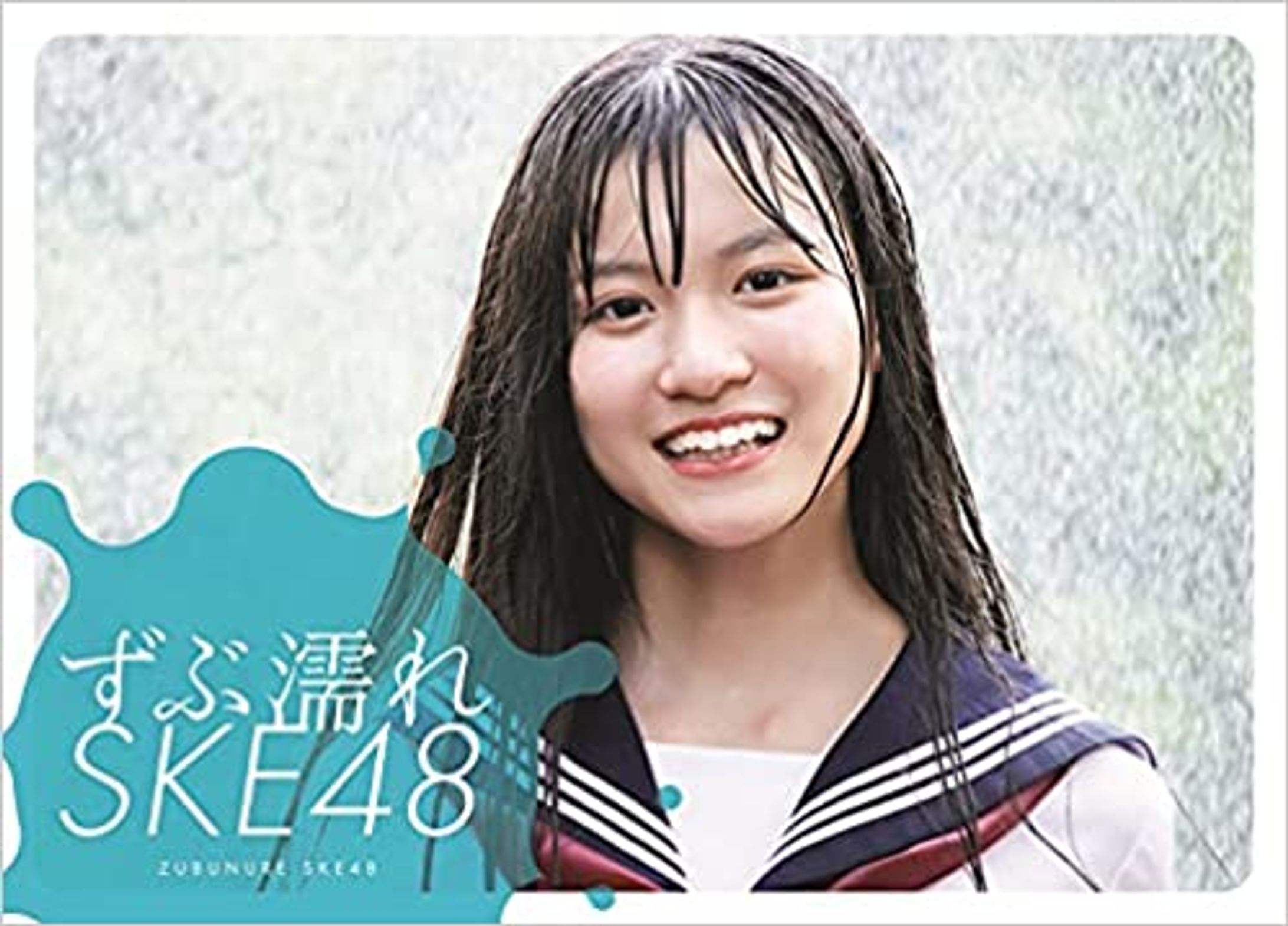 ［書籍］「ずぶ濡れSKE48」（扶桑社）取材、執筆-1