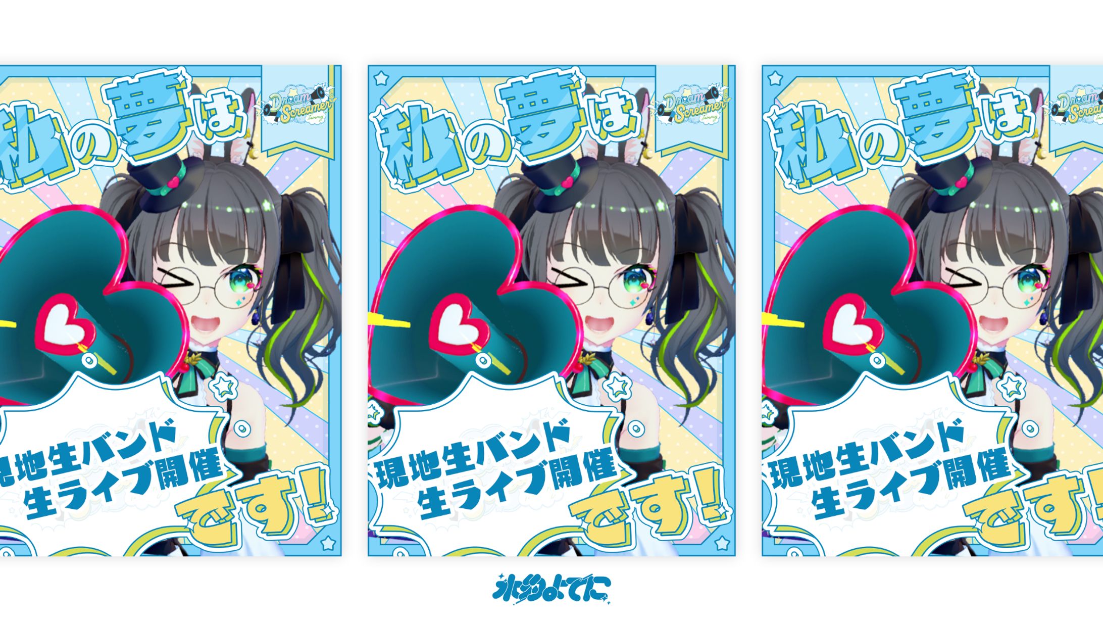 FRAME DESIGN┊民安ともえ DreamScreamer-1