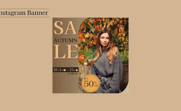 【架空案件】秋のセール告知