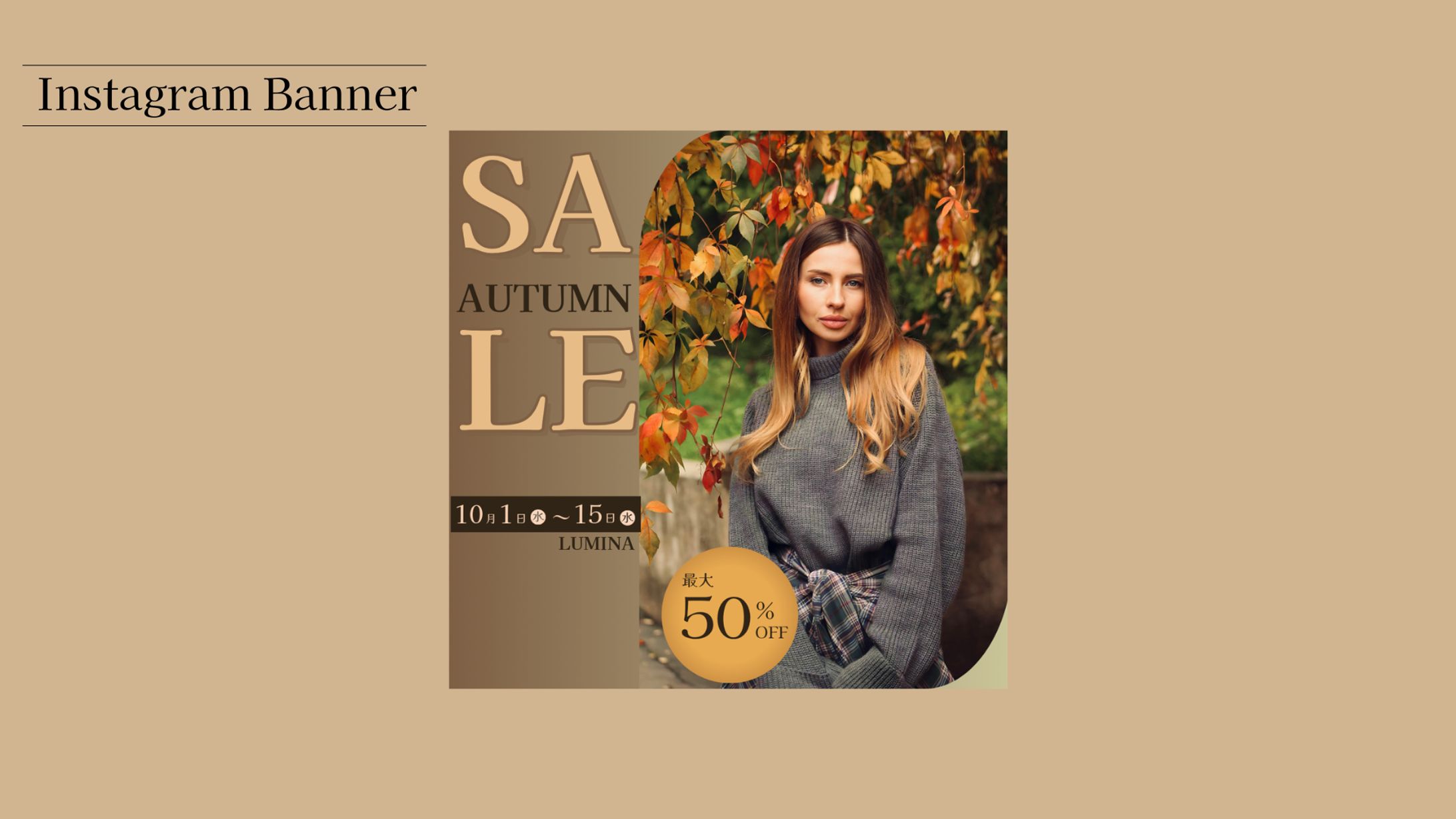 【架空案件】秋のセール告知-1