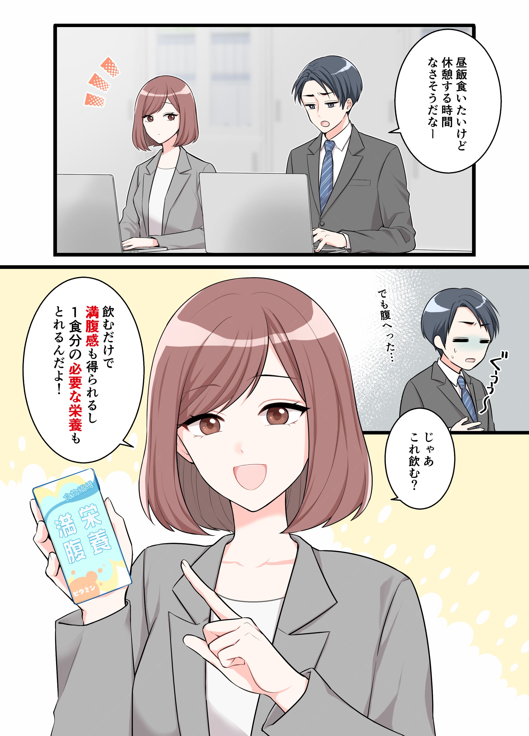広告風漫画サンプル-1