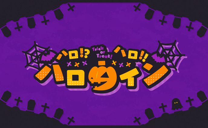 op、ハロウィン