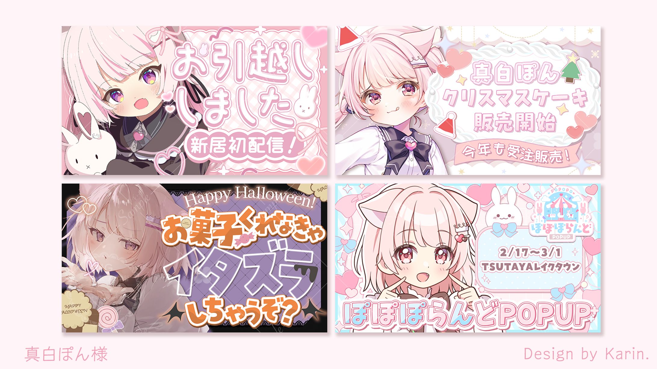 真白ぽん様サムネイル各種-1