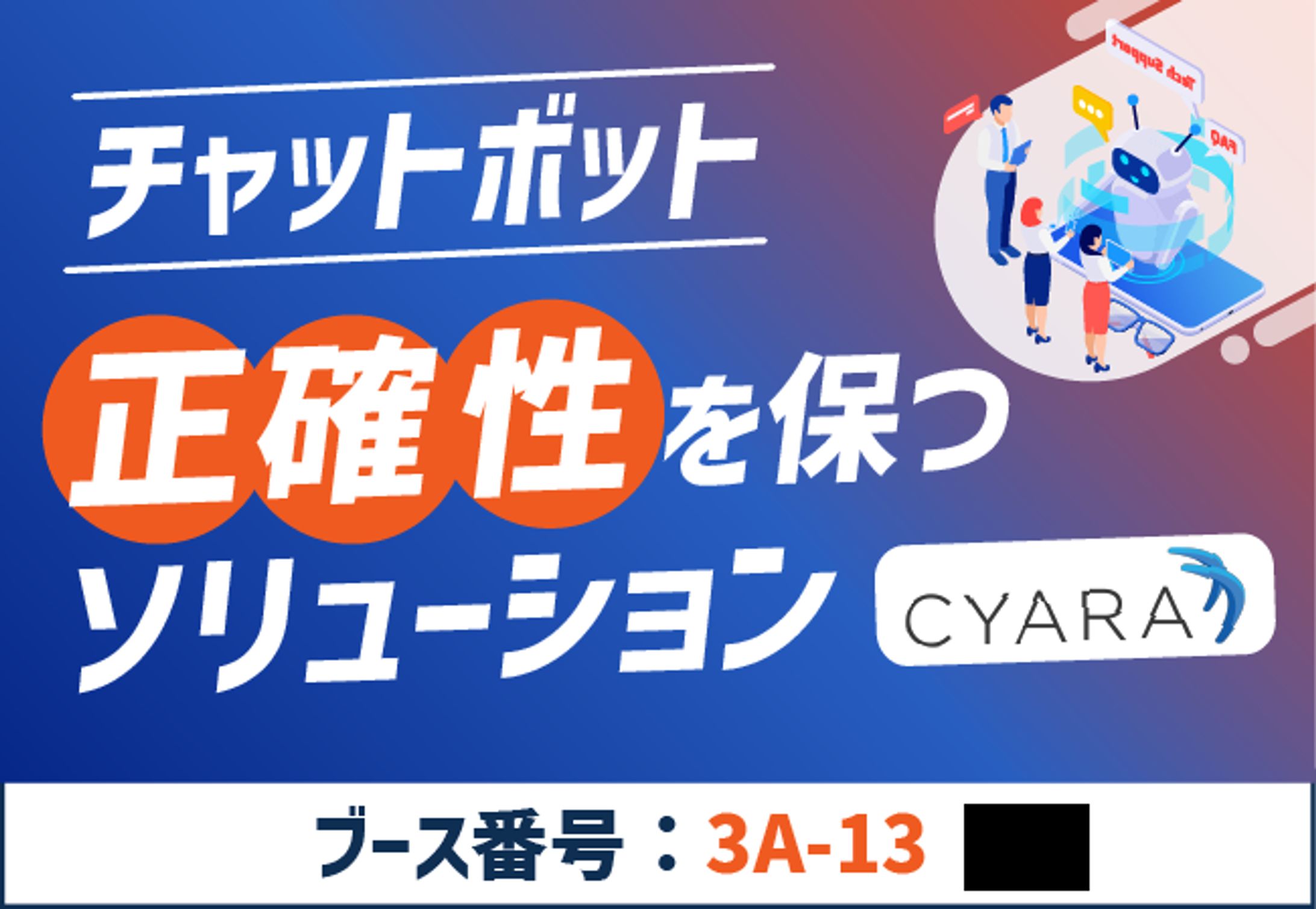 展示会のフロアプランに載せる広告バナーの制作-1