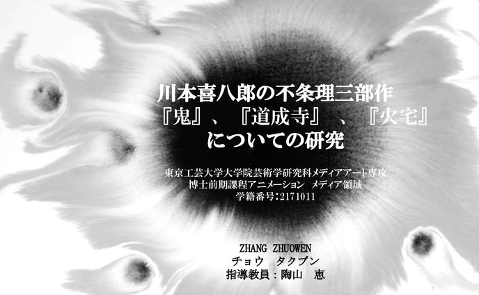大学院の研究Research conducted during graduate studies