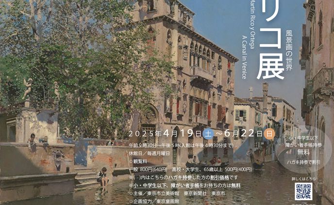 ポートフォリオ（美術館）