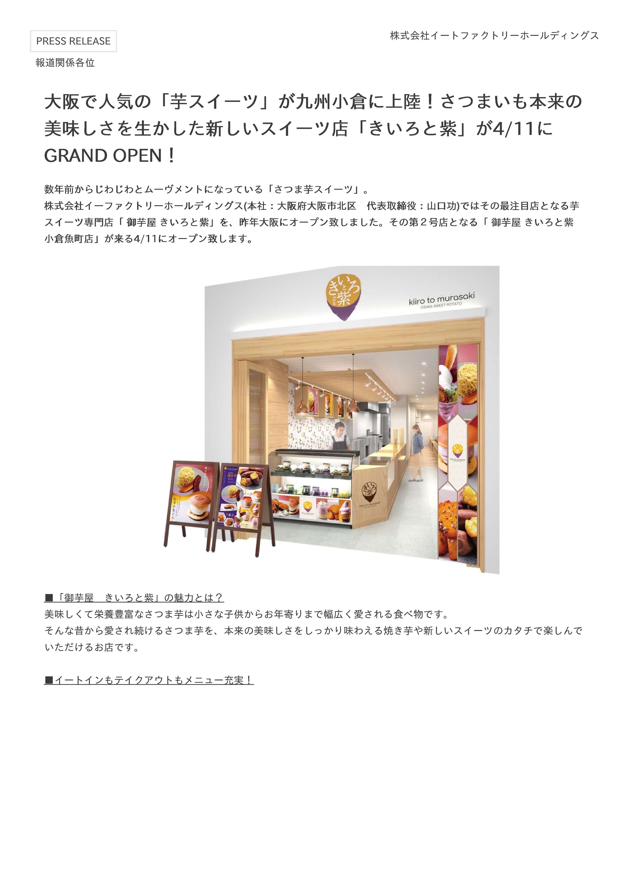 新店のプレスリリース-1