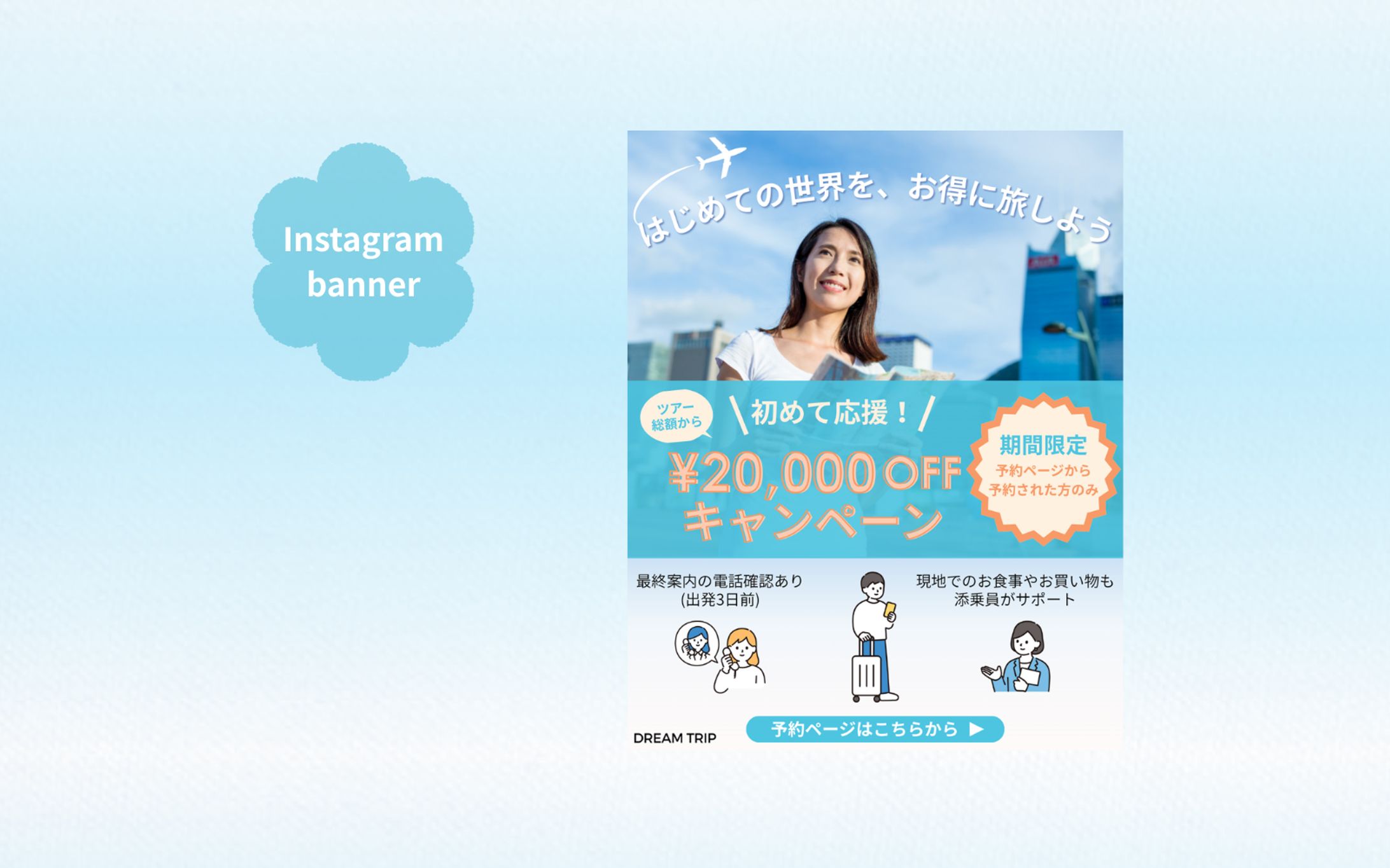 【HerTech架空案件】初めての海外旅行バナー-1