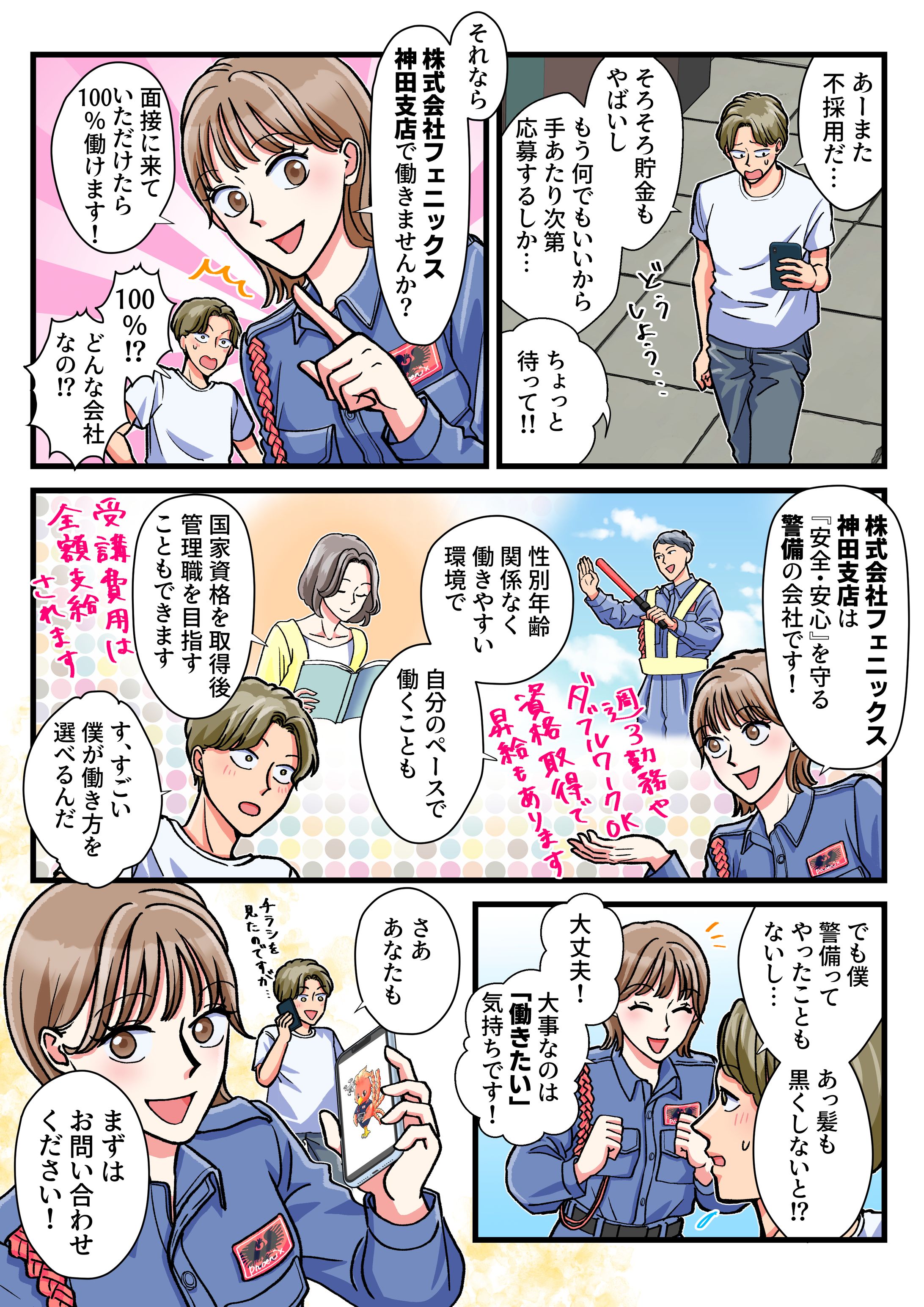 【実績】㈱フェニックス神田支店様-1