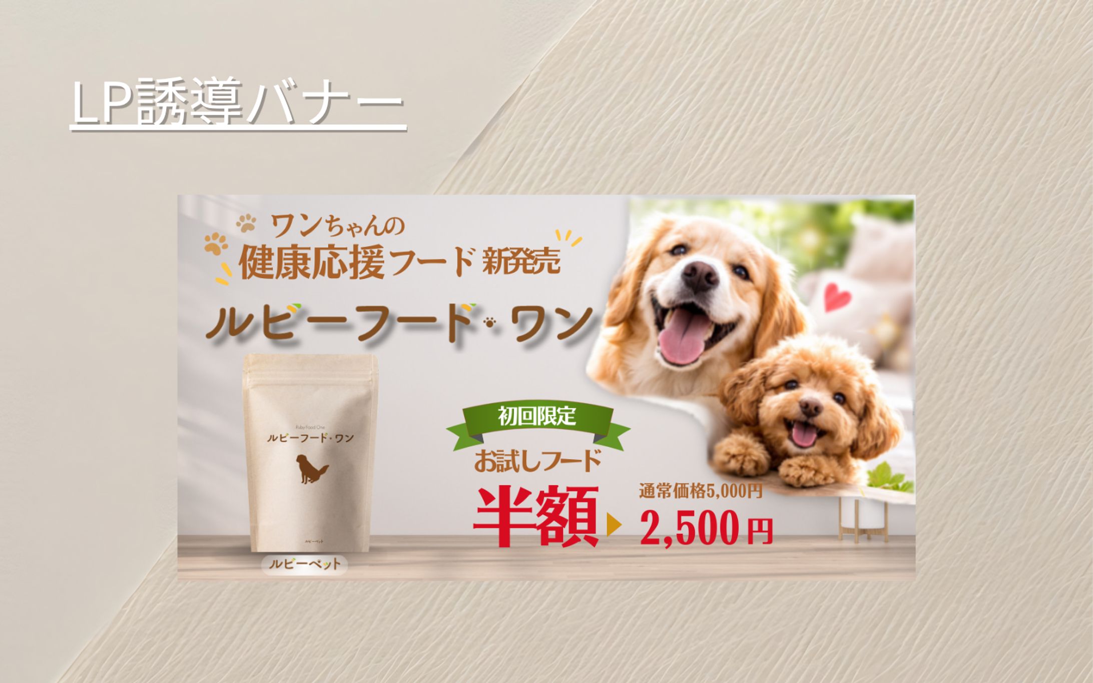 【HerTech模擬案件】ペットフード　バナー-1