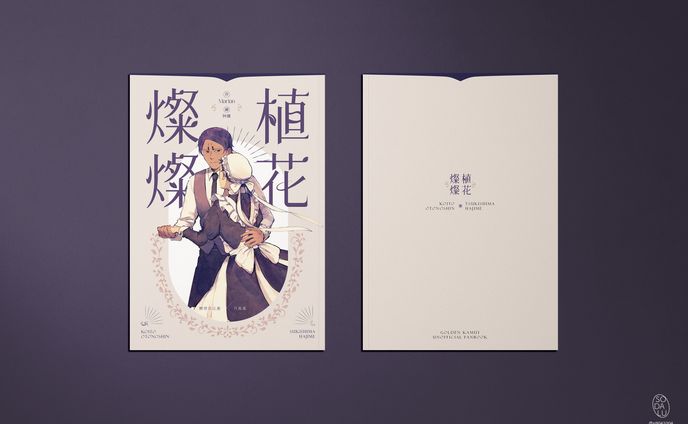 同人誌裝幀《植花 燦燦》