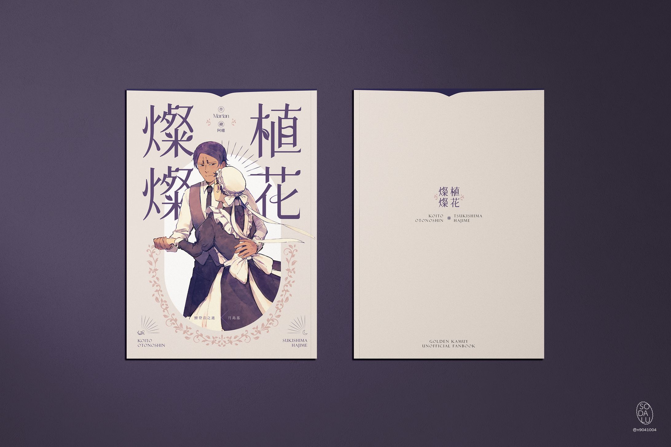 同人誌裝幀《植花 燦燦》-1