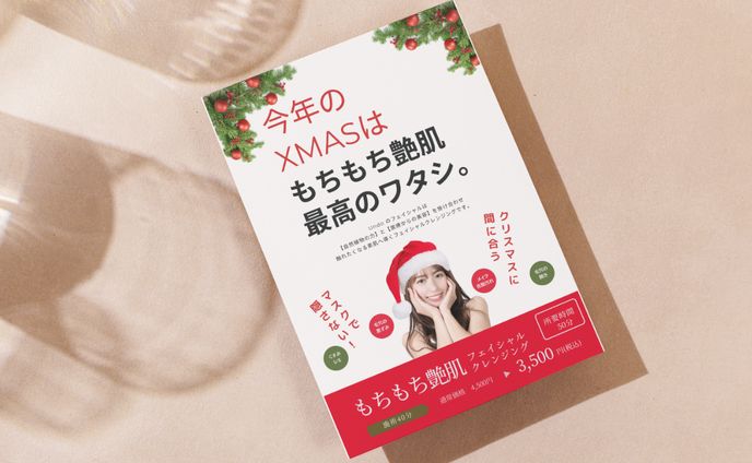 Xmasキャペーンチラシ（セルフdeサロンUndo様）