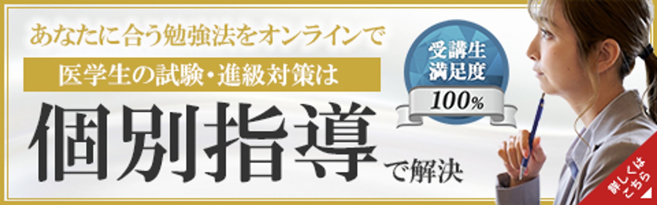 医療系企業様｜個別指導のバナー制作-1