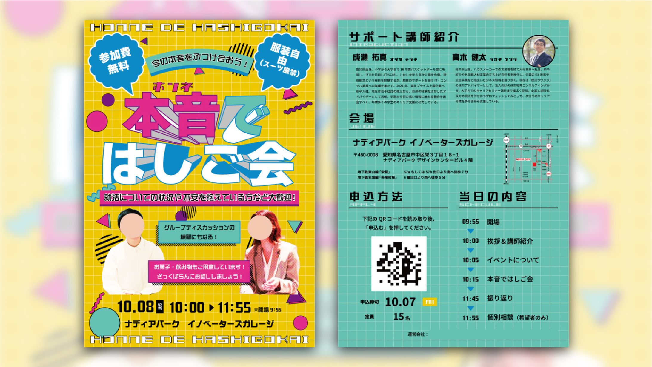 自社開催イベント告知用チラシ-1