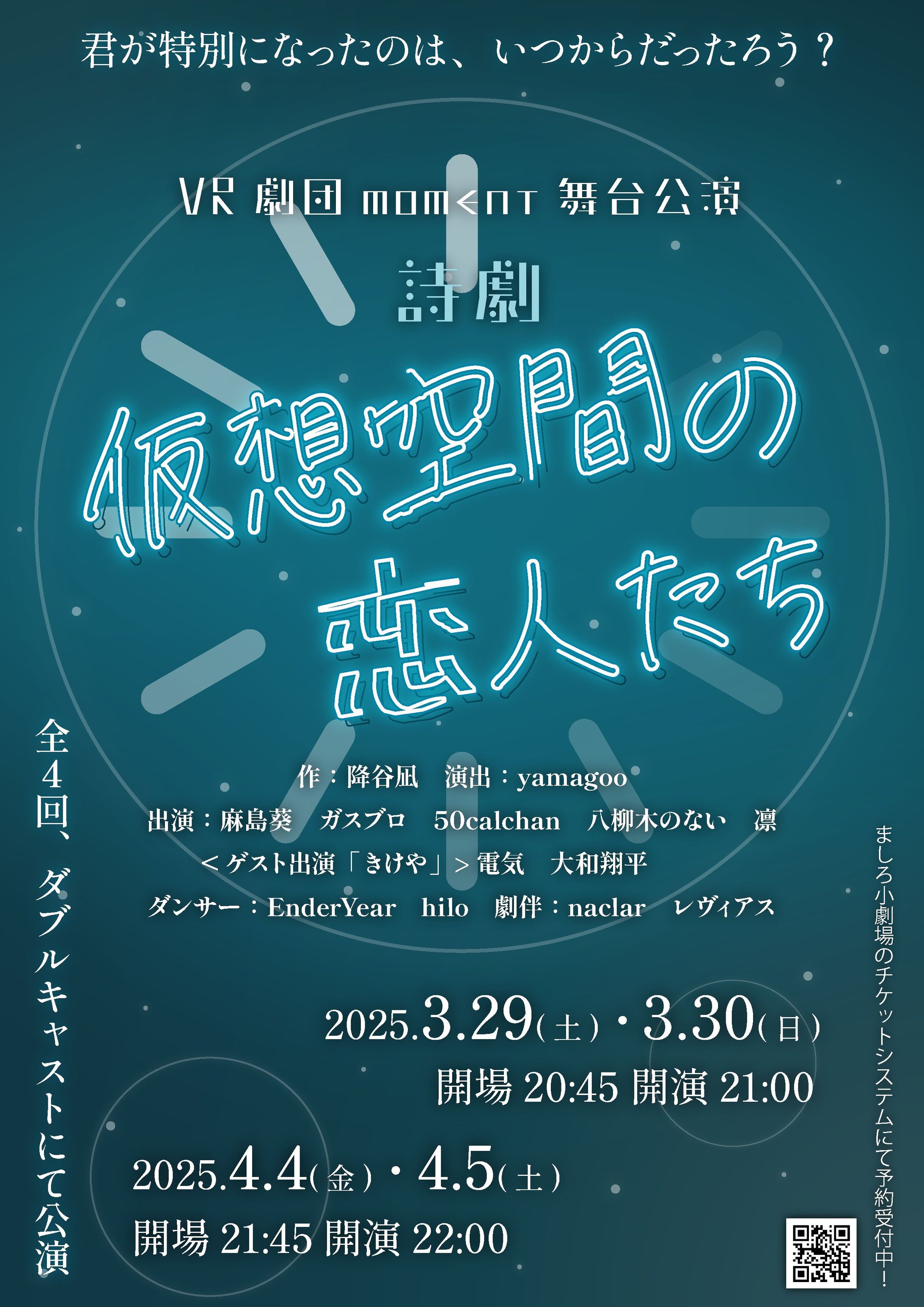 【舞台出演】仮想空間の恋人たち-1