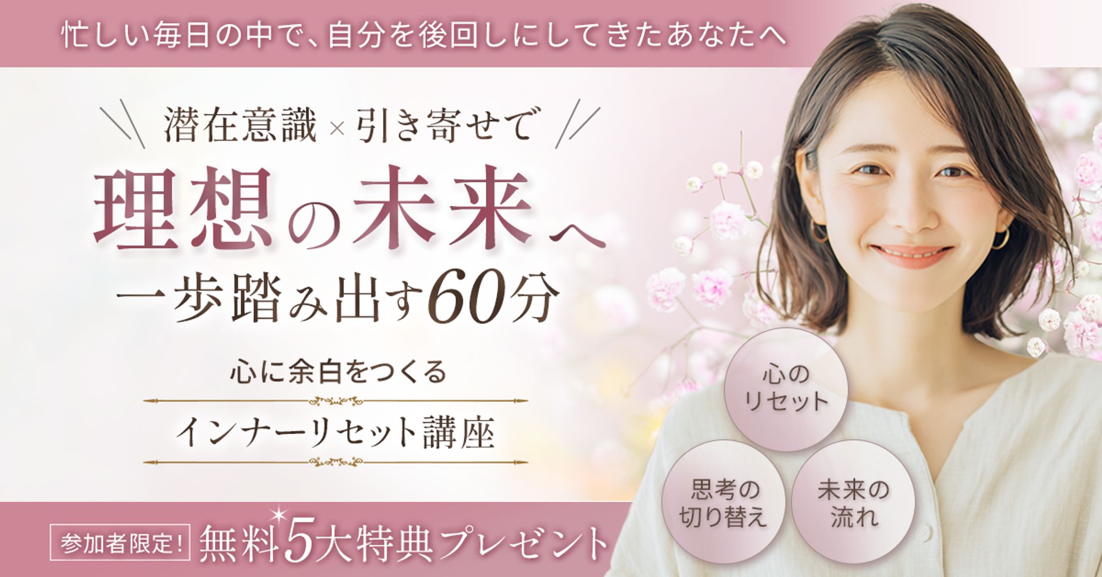【自主制作】女性向けスピリチュアルセミナー告知バナー-1