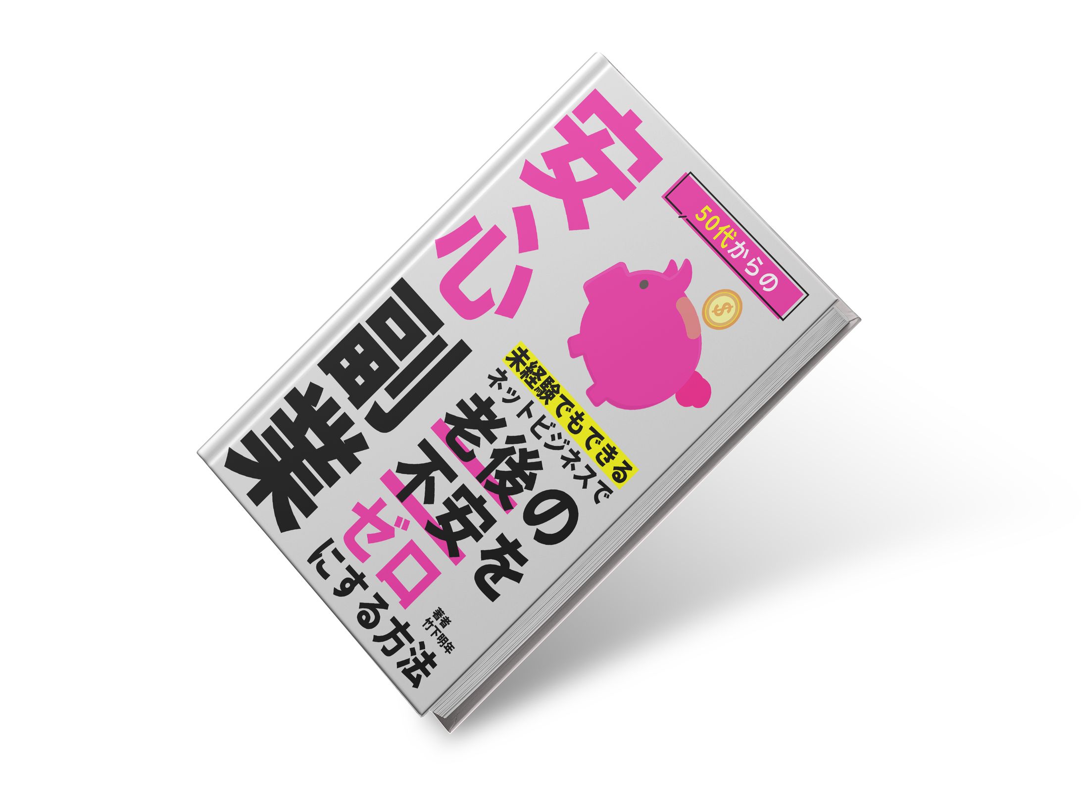 書籍デザイン20250228-1