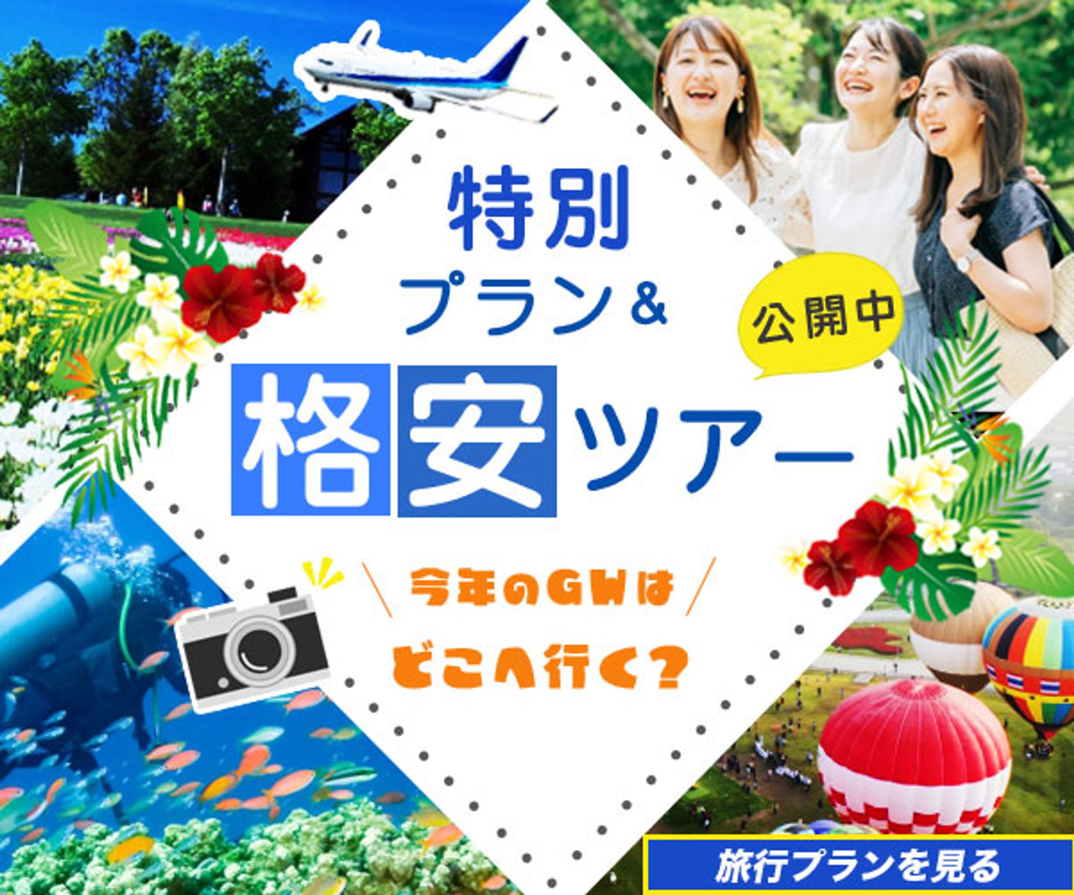 旅行バナー-1