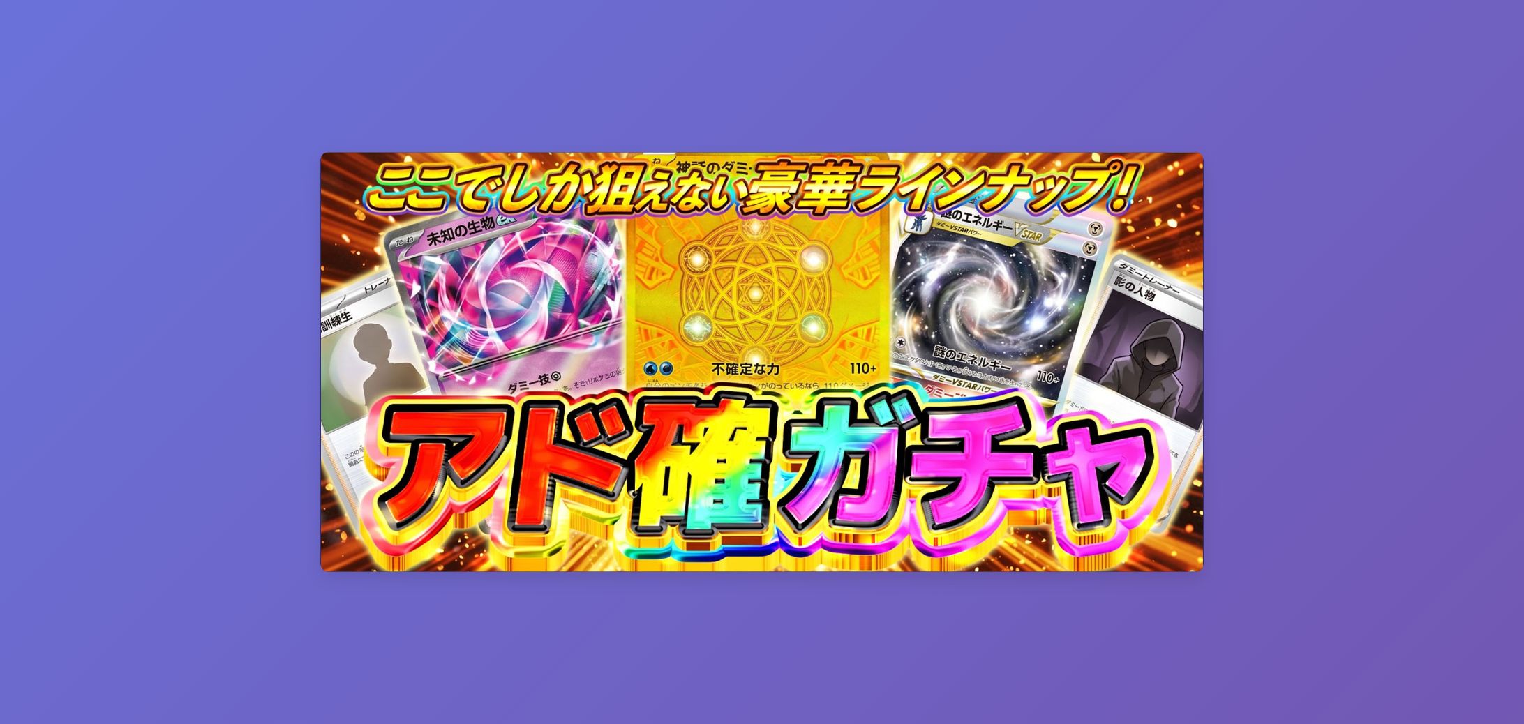 バナー：オリパ特化型 販促バナー-1