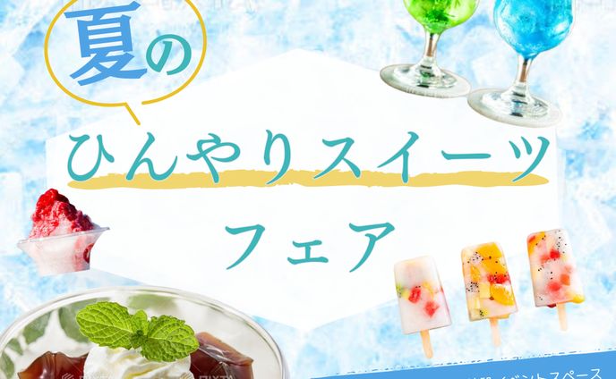 【架空案件】スイーツフェアバナー