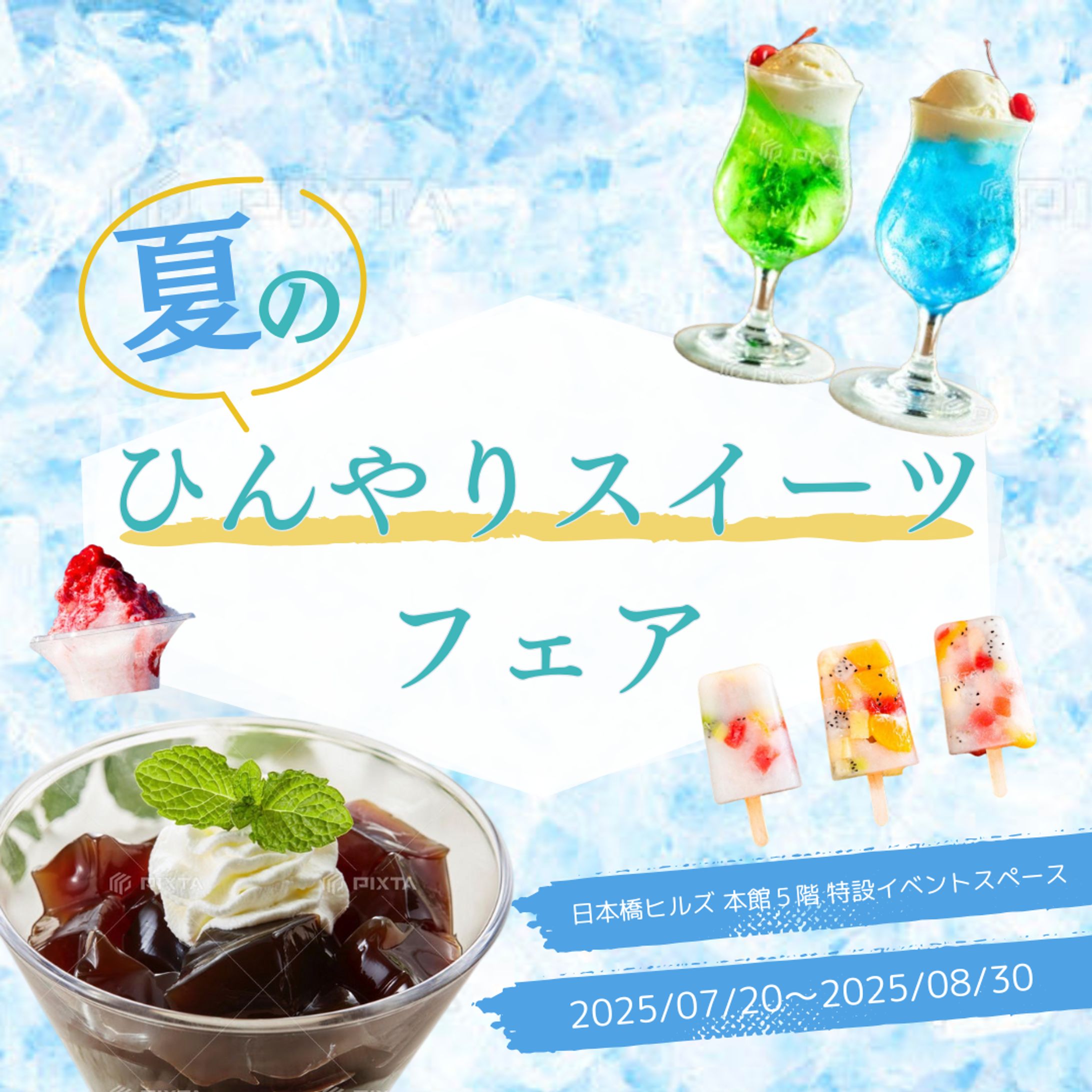 【架空案件】スイーツフェアバナー-1