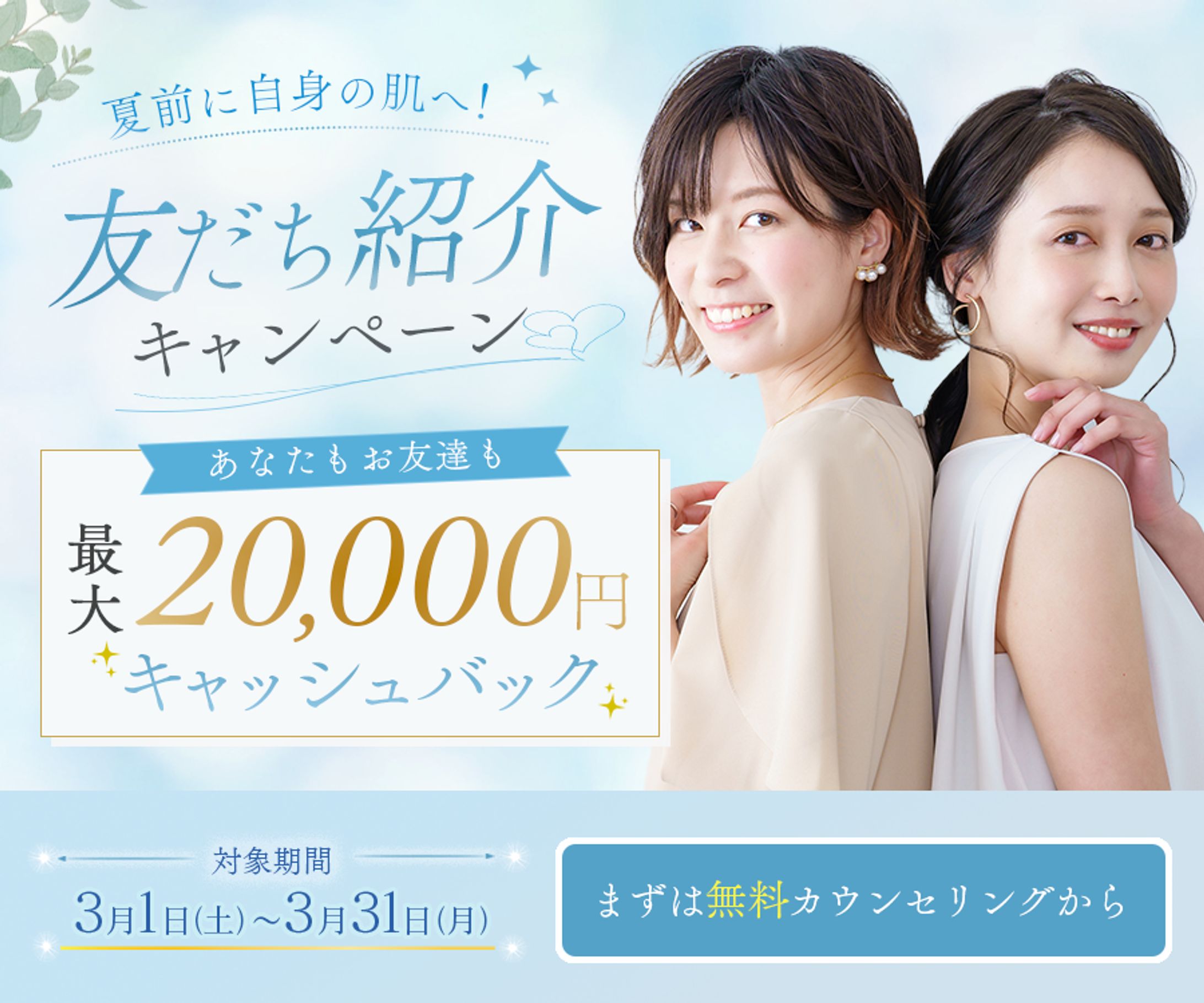脱毛サロンバナー-1